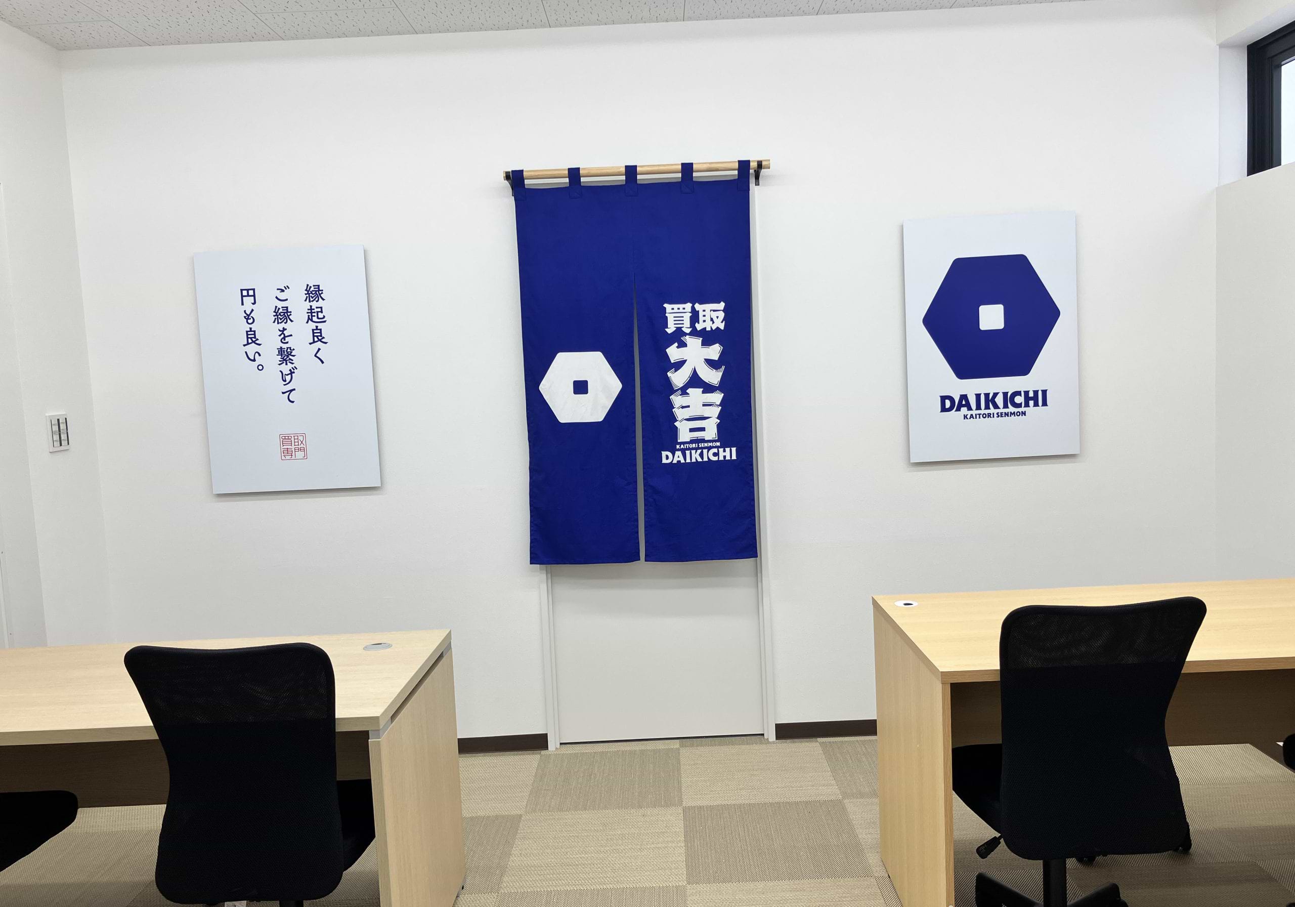 買取大吉 東小金井駅北口店