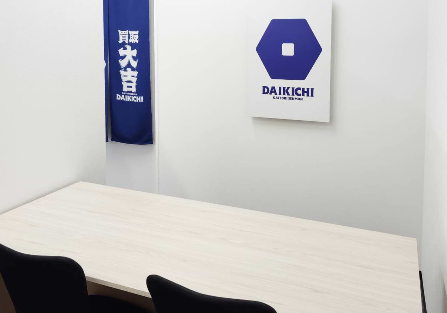 買取大吉 東広島西条店