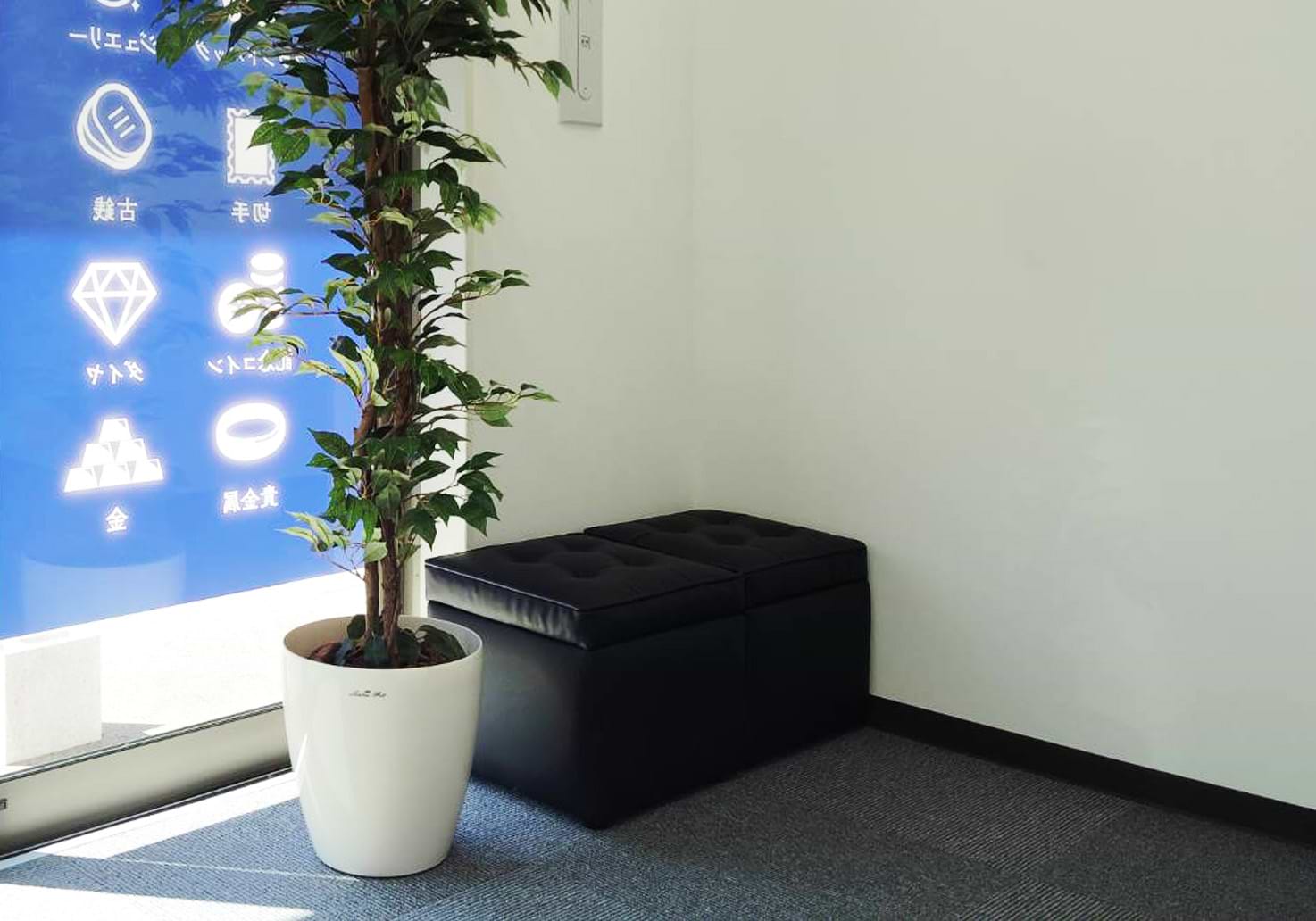 買取大吉 東広島西条店