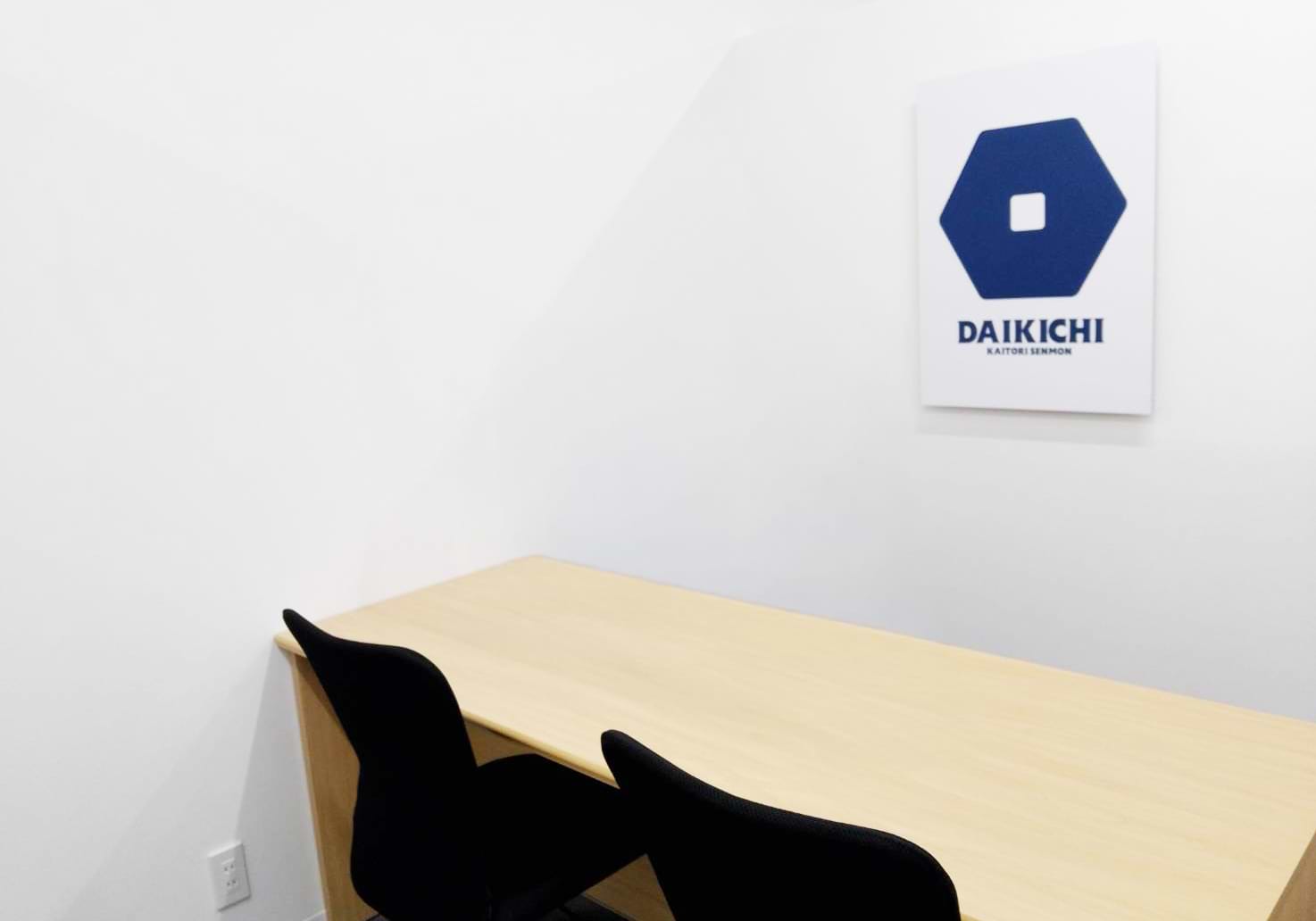 買取大吉 松江学園店