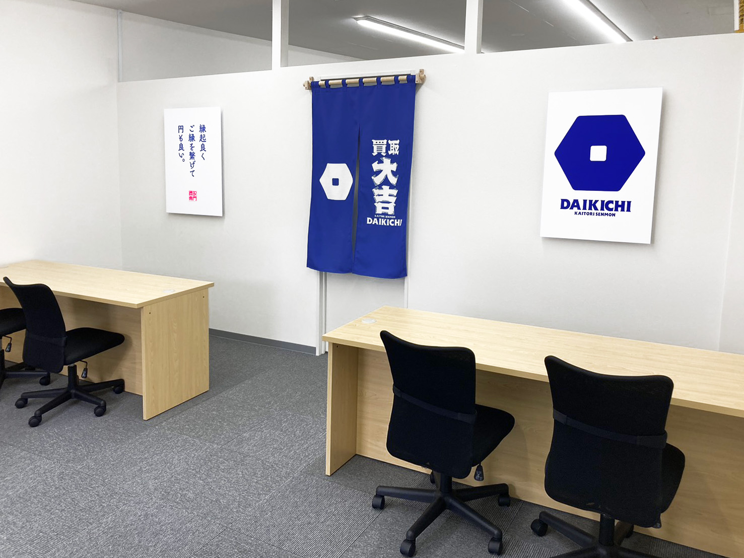 買取大吉 横浜霧が丘店