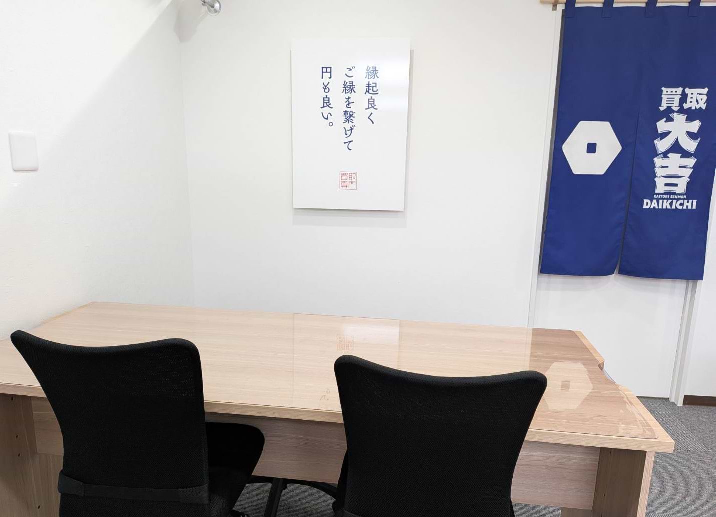 買取大吉 武里駅西口店