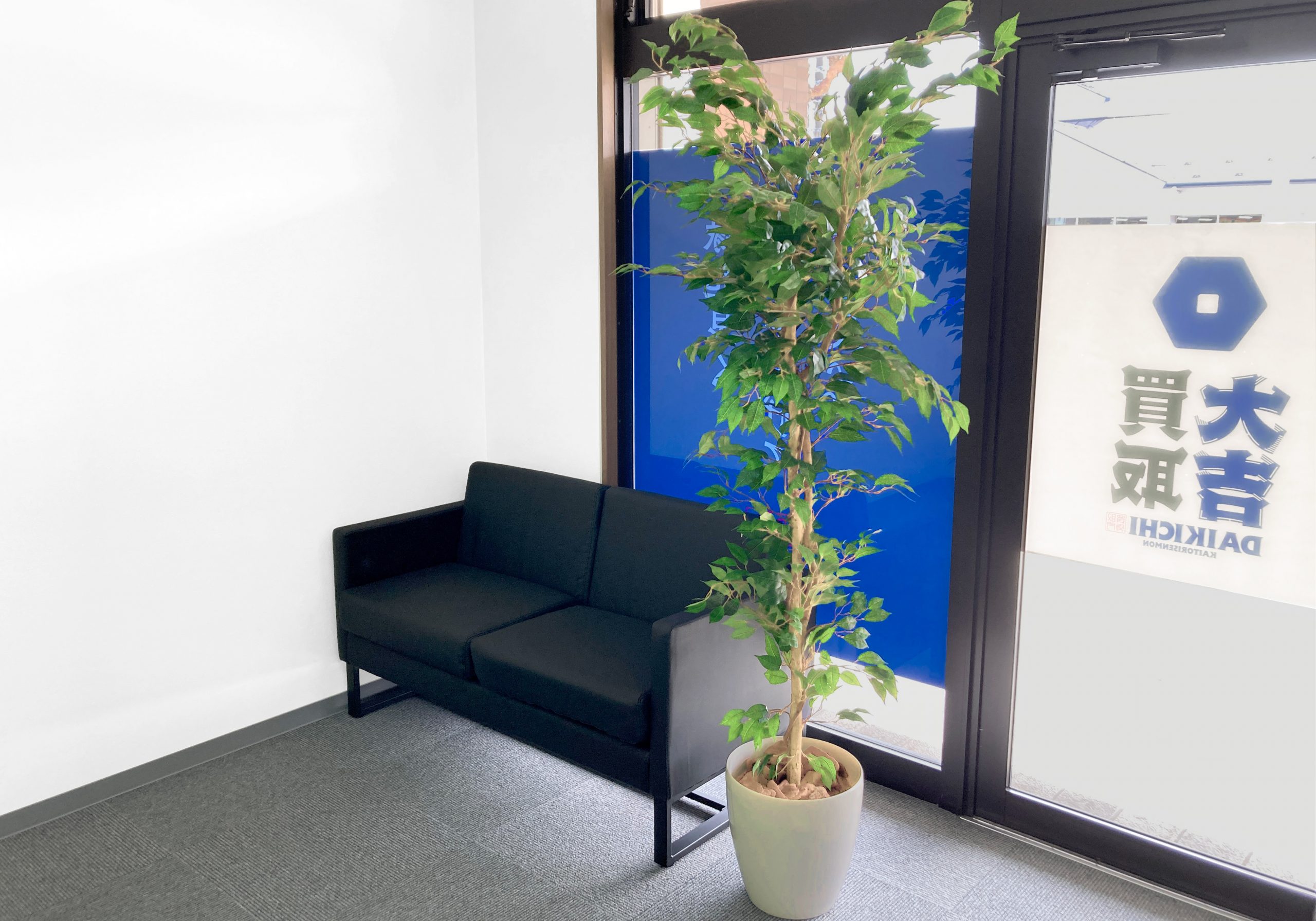 買取大吉 渋川金井店