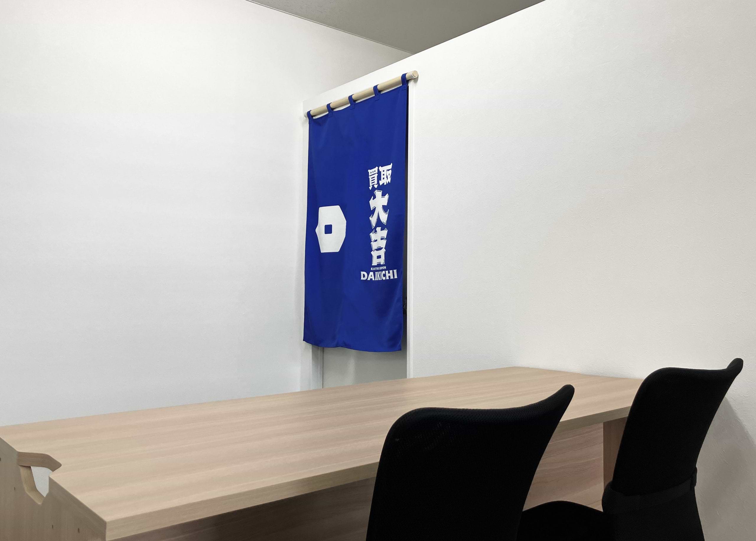 買取大吉 真庭中店