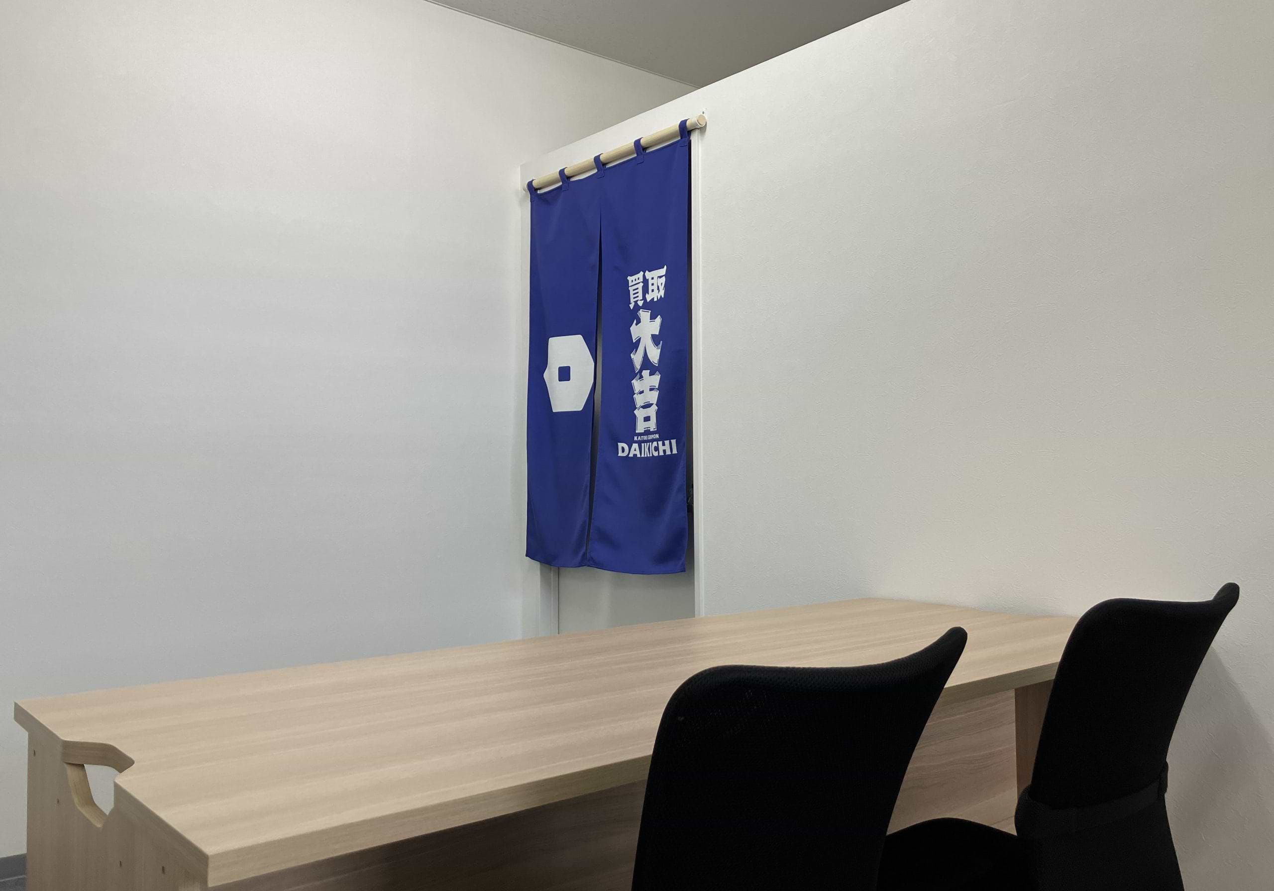 買取大吉 真庭中店