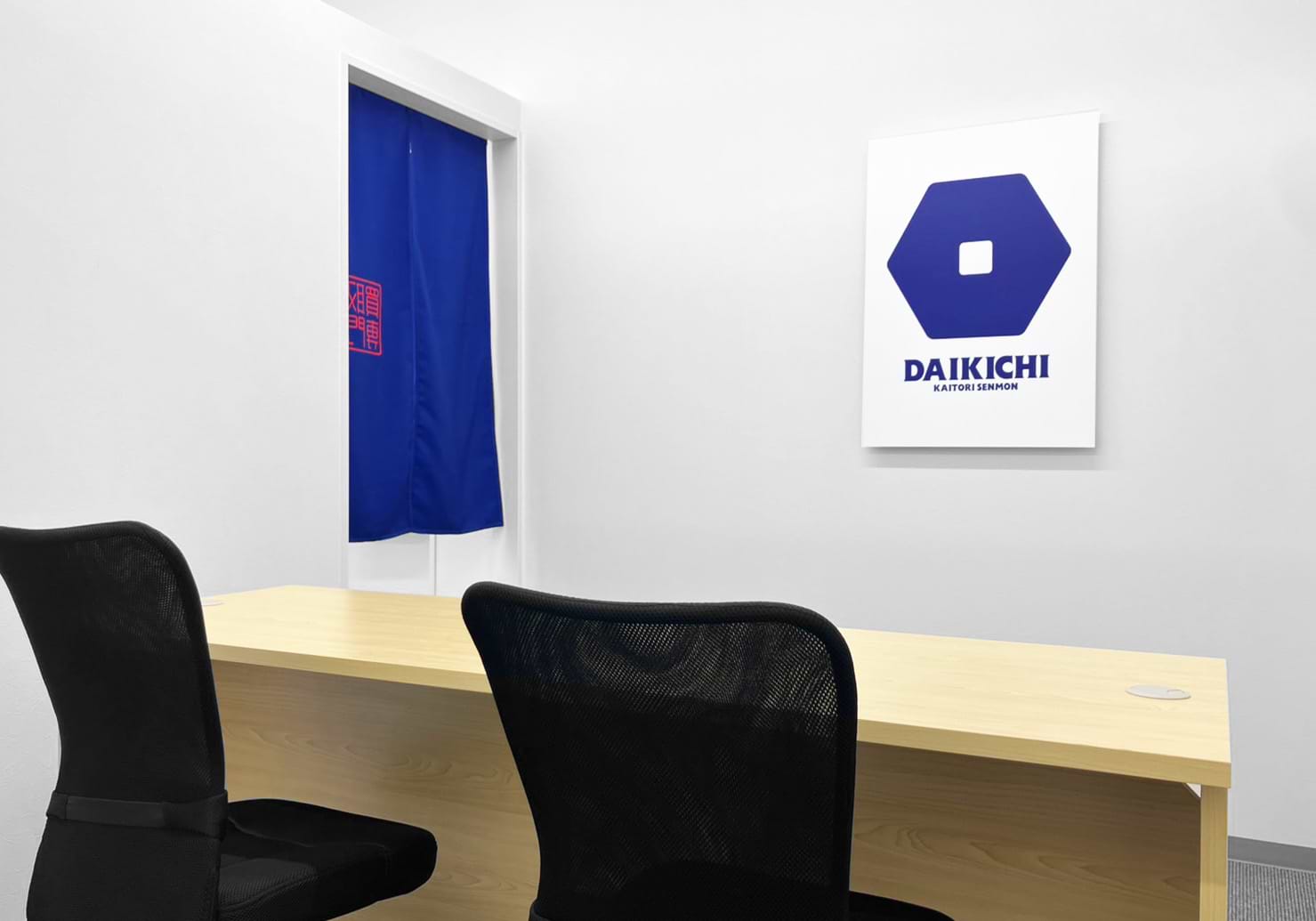 買取大吉 福山南蔵王店