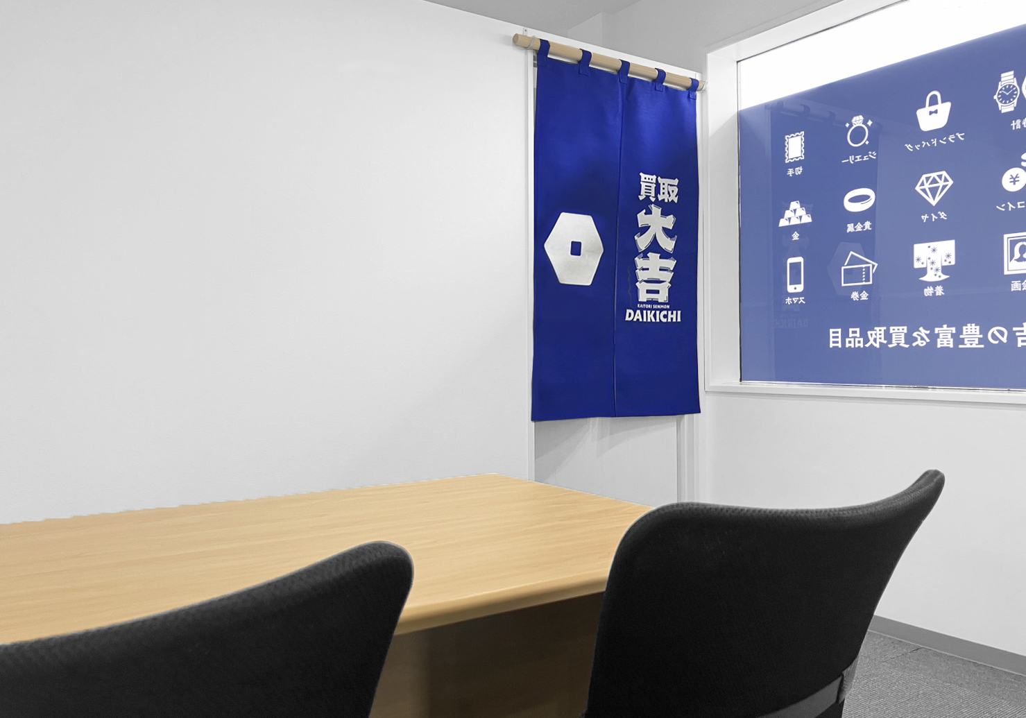 買取大吉 福山神辺店