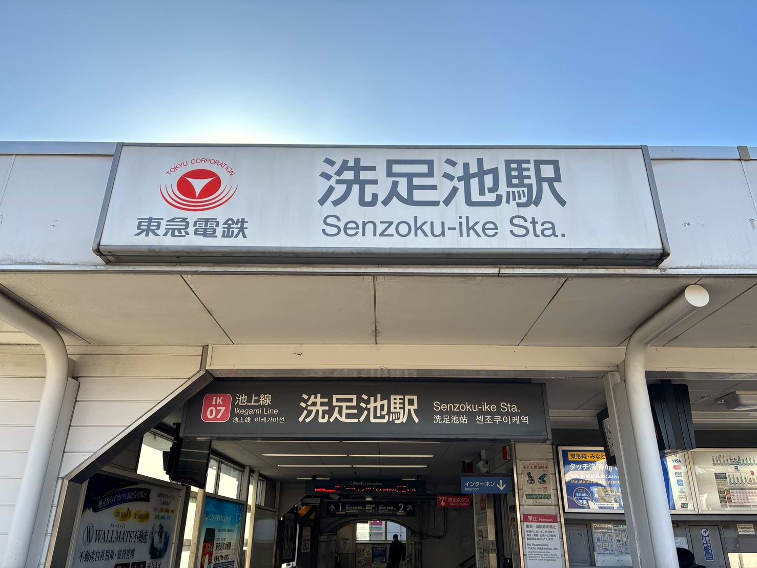 洗足池駅改札を出て、駅を背に右折します