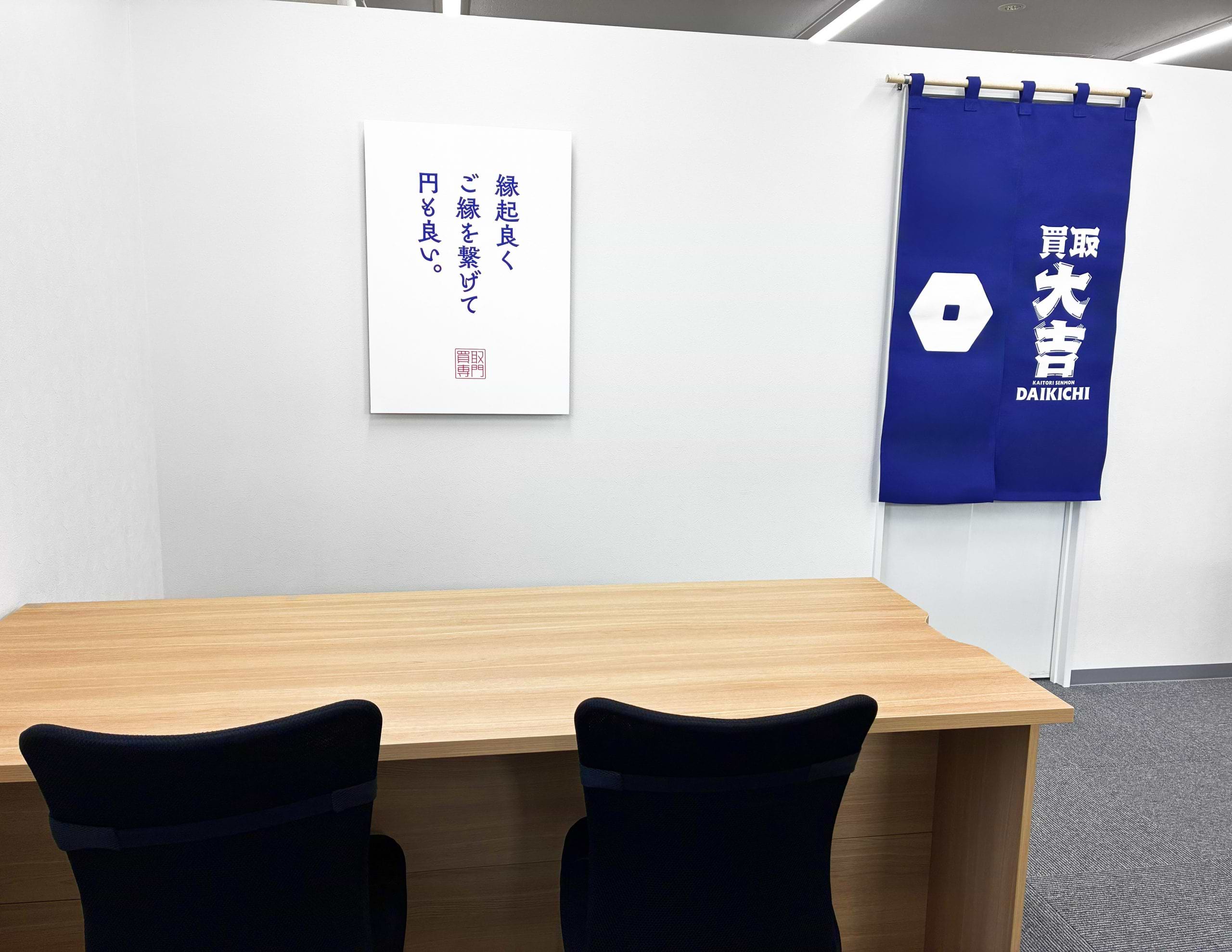 買取大吉 美浜高洲店