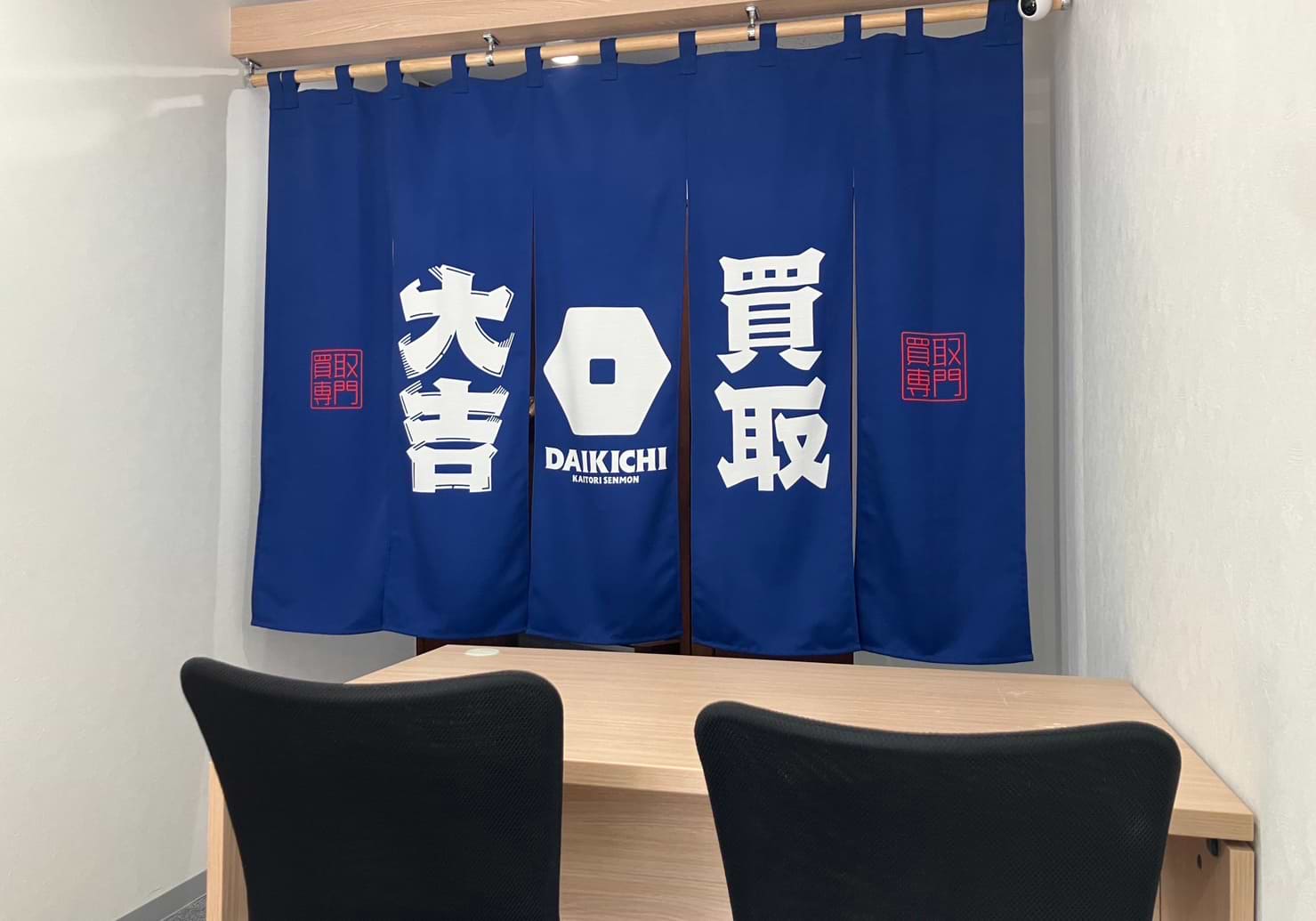 買取大吉 豪徳寺駅前店