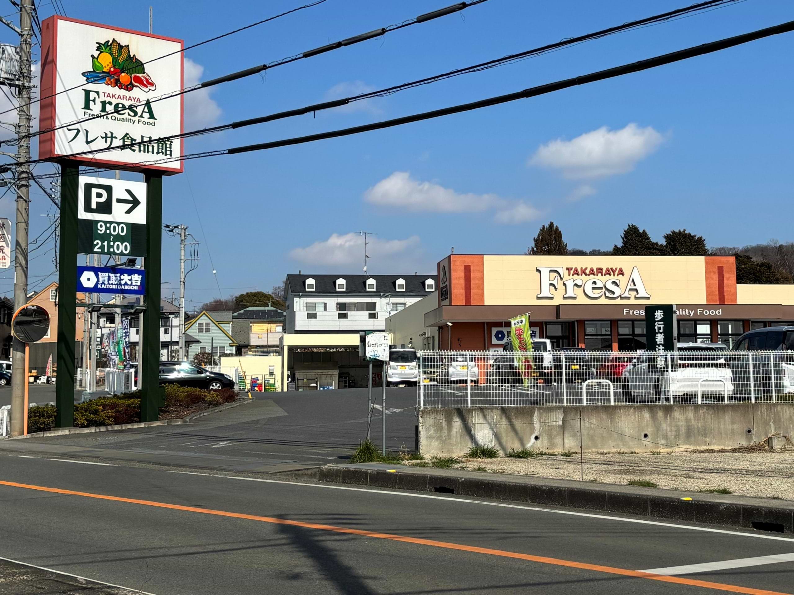 たからや フレサ 上荻野の駐車場をご利用ください