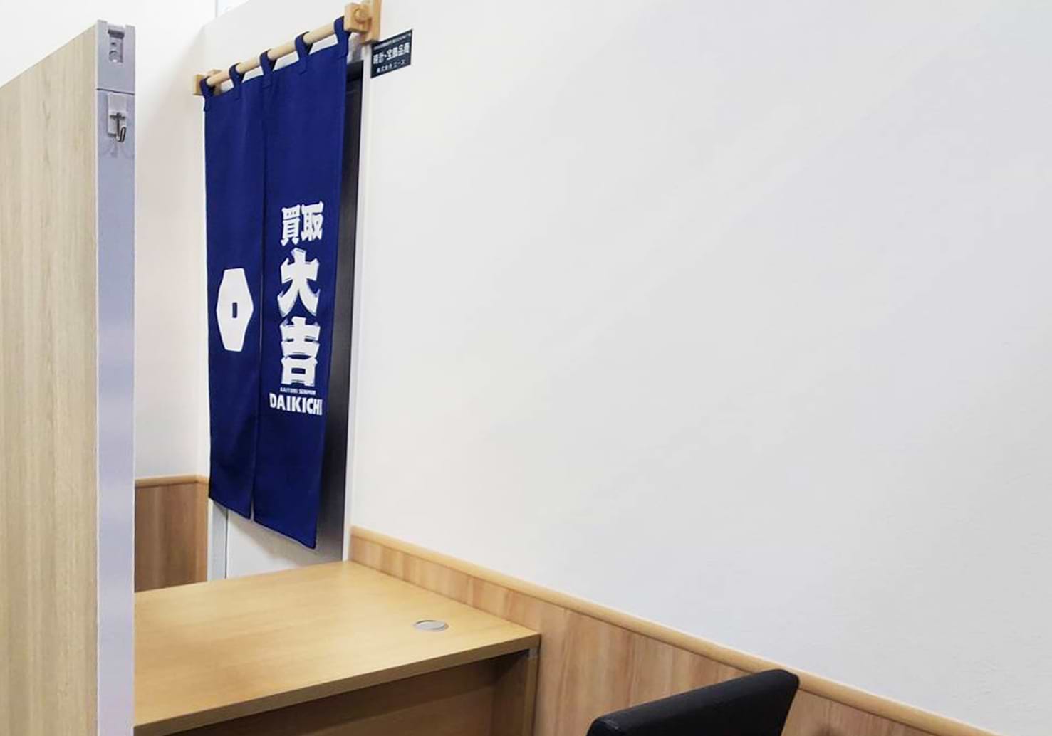 買取大吉 食品館アプロ東加賀屋店