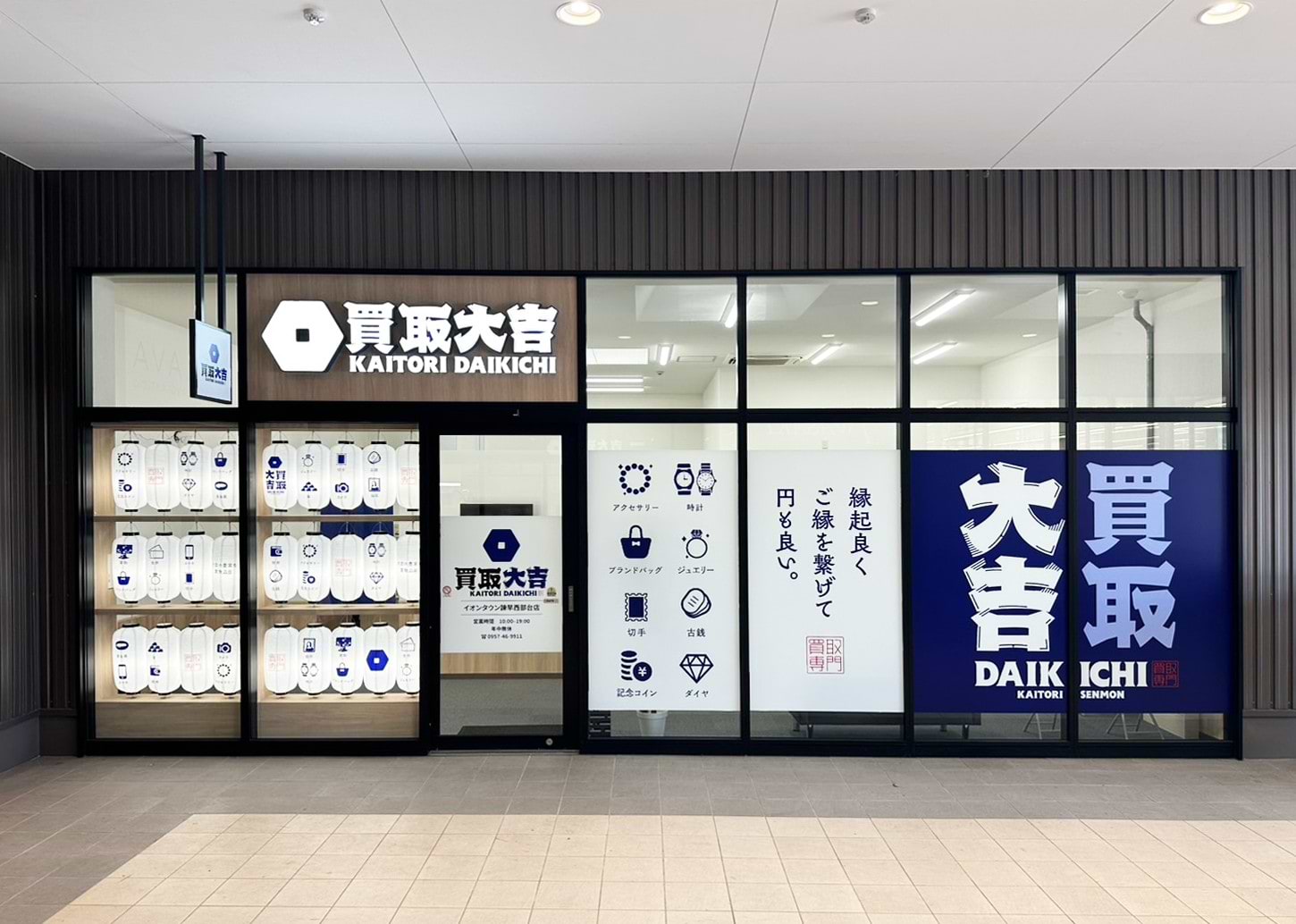 買取大吉 イオンタウン諫早西部台店の外観