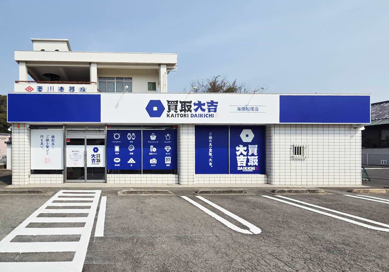 買取大吉 海南船尾店の外観