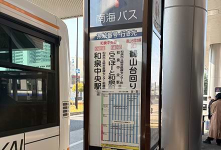 「ららぽーと和泉前」で下車します。