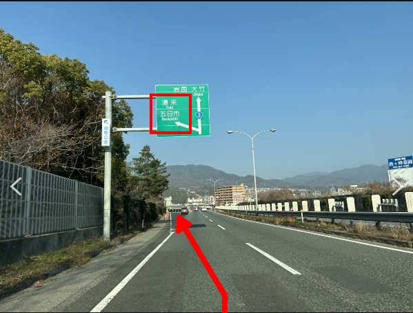 五日市方面の看板が出てきますので左車線へ入ります