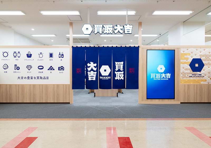 買取大吉 ゆめタウン行橋店の外観