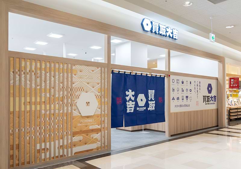 買取大吉アピタ安城南店