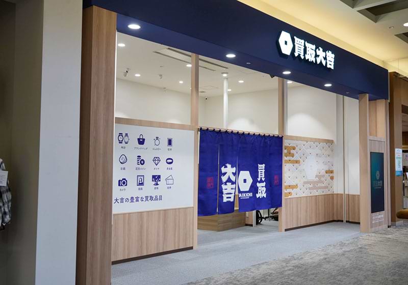 少し進んで左手に「買取大吉 イオンモール姫路大津店」があります。