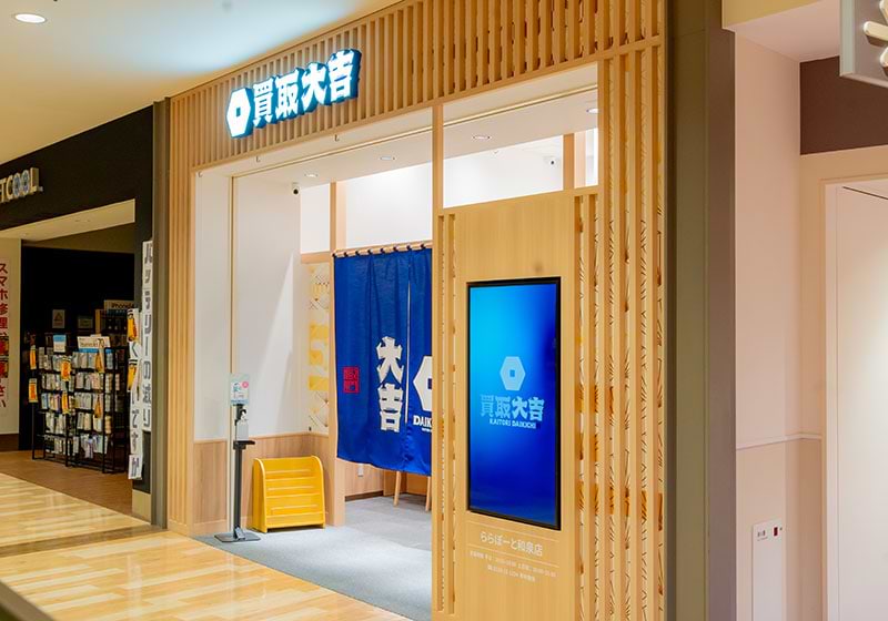 買取大吉 ららぽーと和泉店