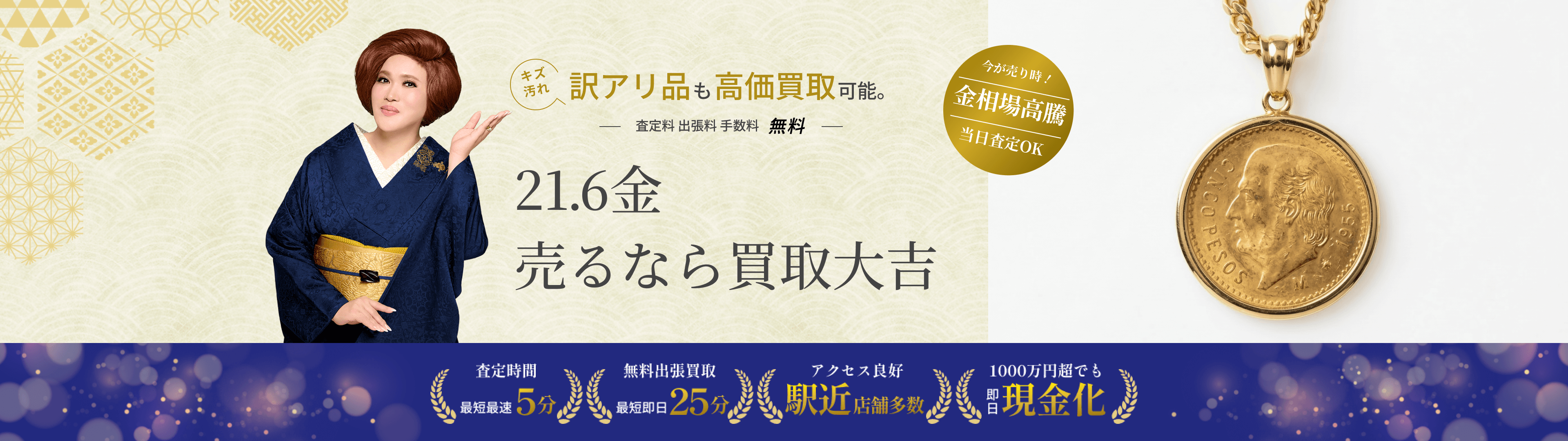 21.6金(K21.6) の買取｜最新相場で高価買取なら『買取大吉』