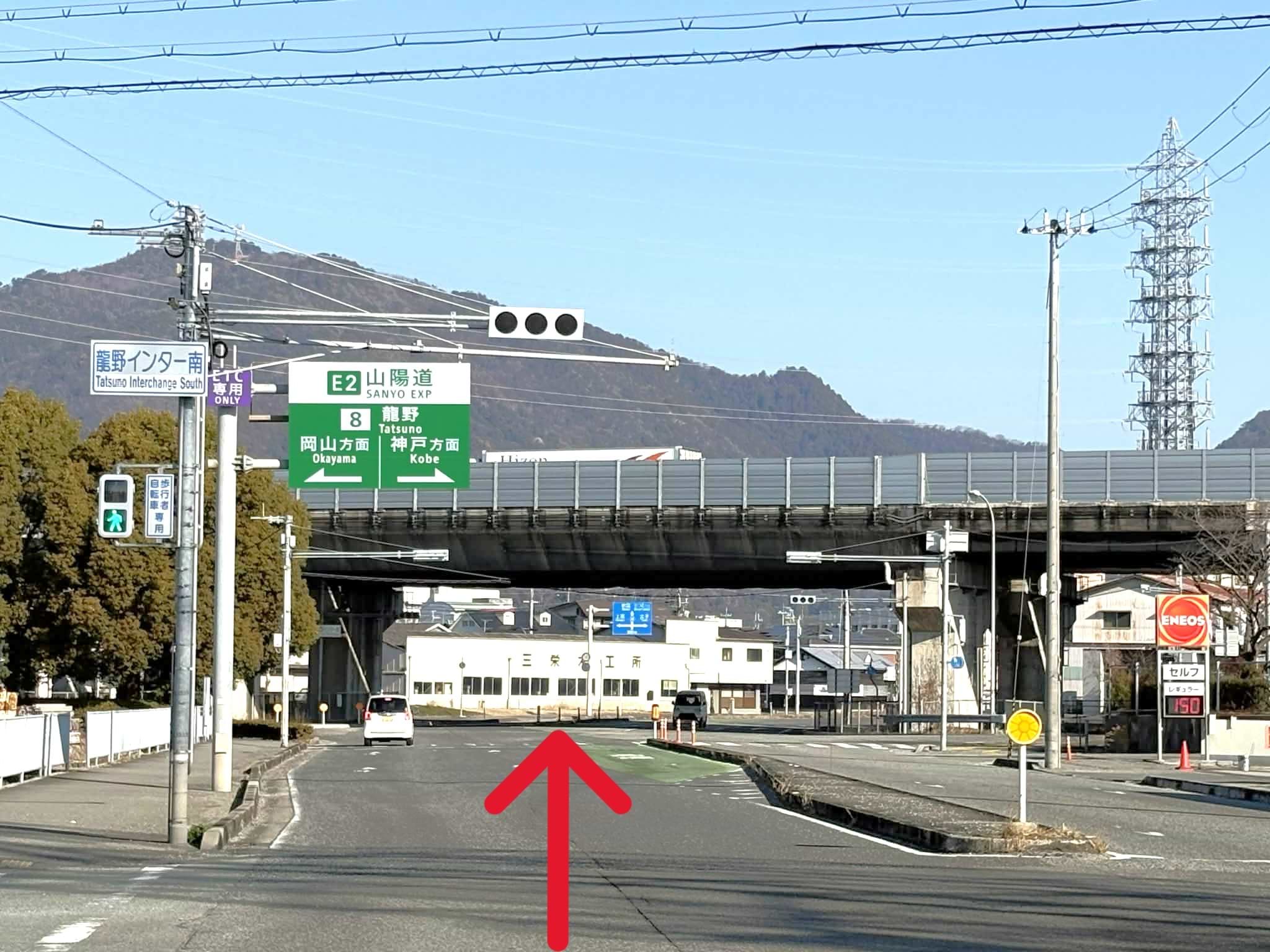 山陽道龍野インター出口をたつの市街方面へ進みます