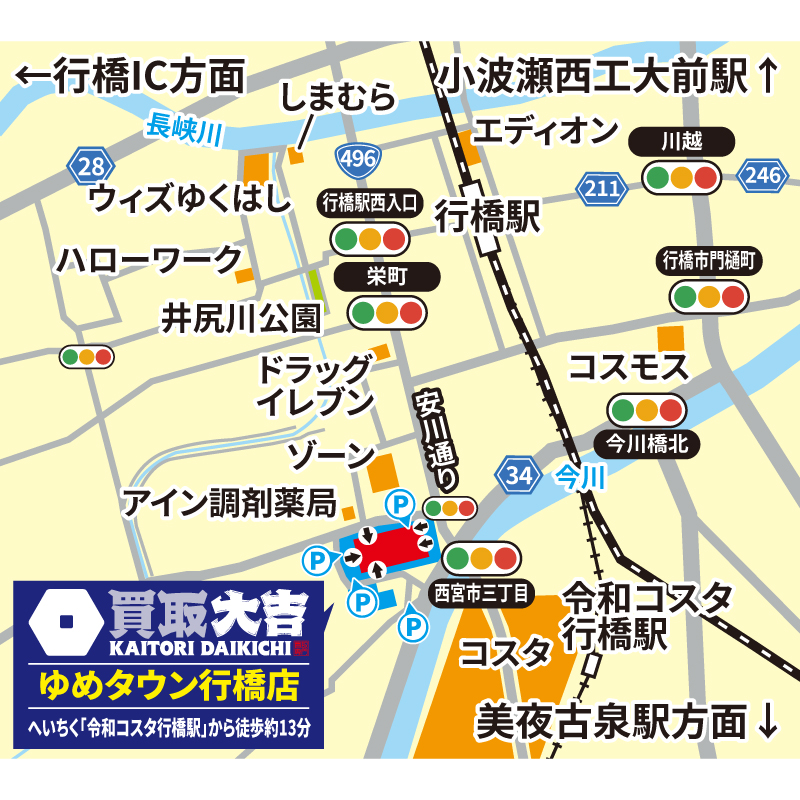 買取大吉 ゆめタウン行橋店