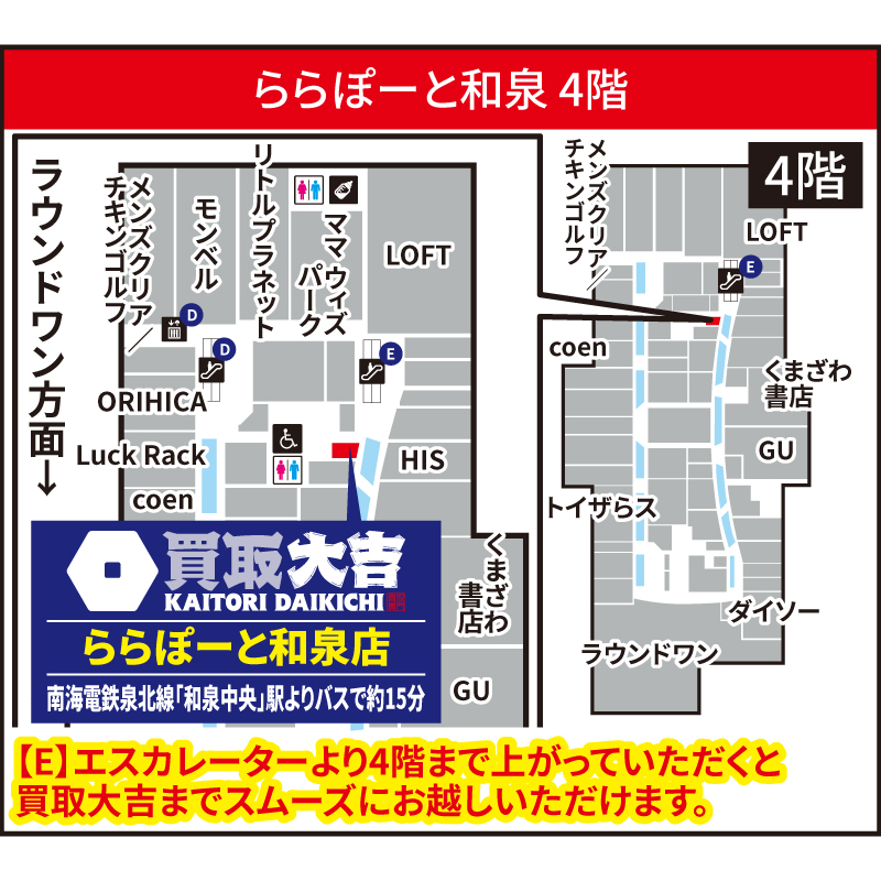 買取大吉 ららぽーと和泉店