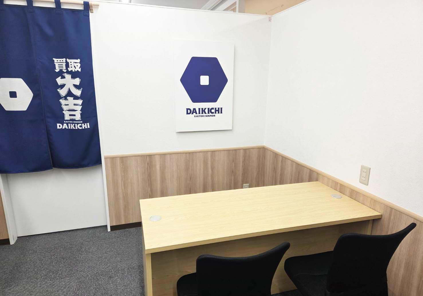 買取大吉 アピアさかせがわ店