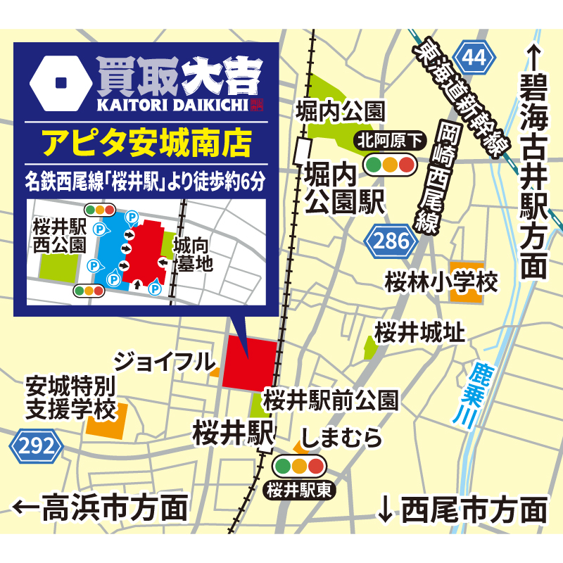 買取大吉 アピタ安城南店