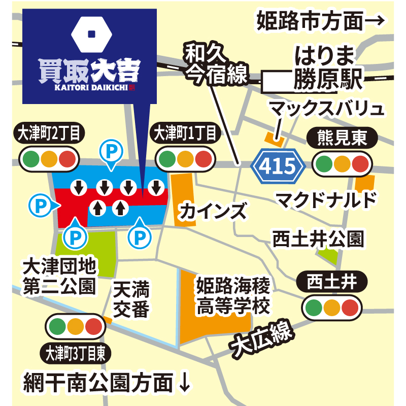 買取大吉 イオンモール姫路大津店
