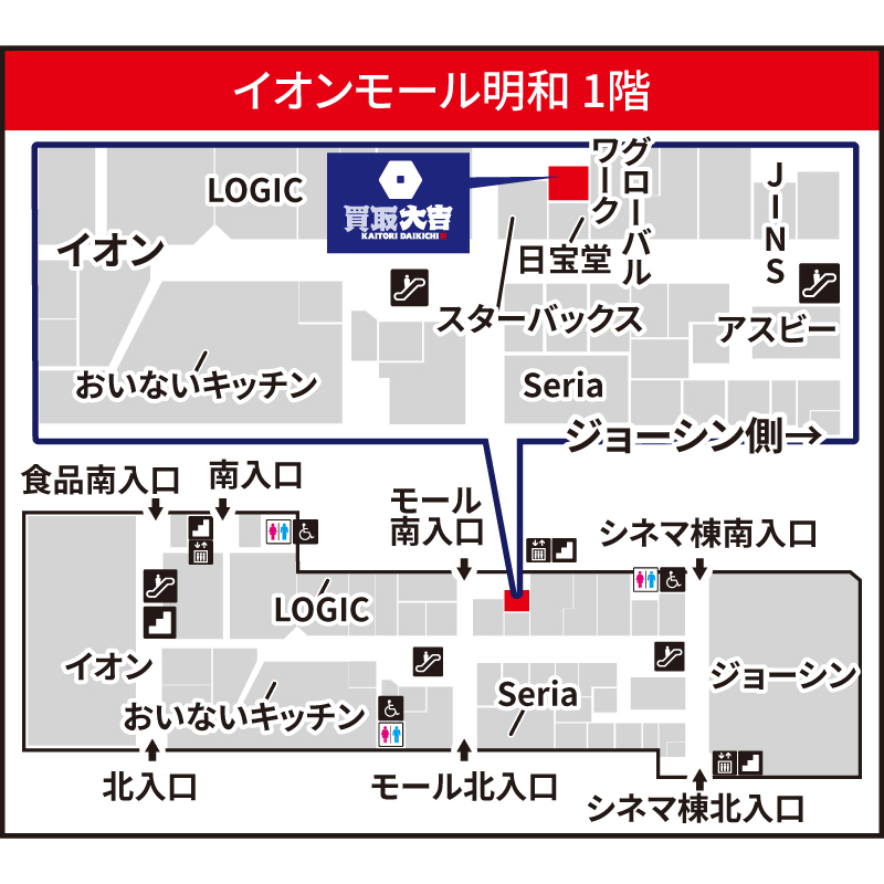 買取大吉 イオンモール明和店