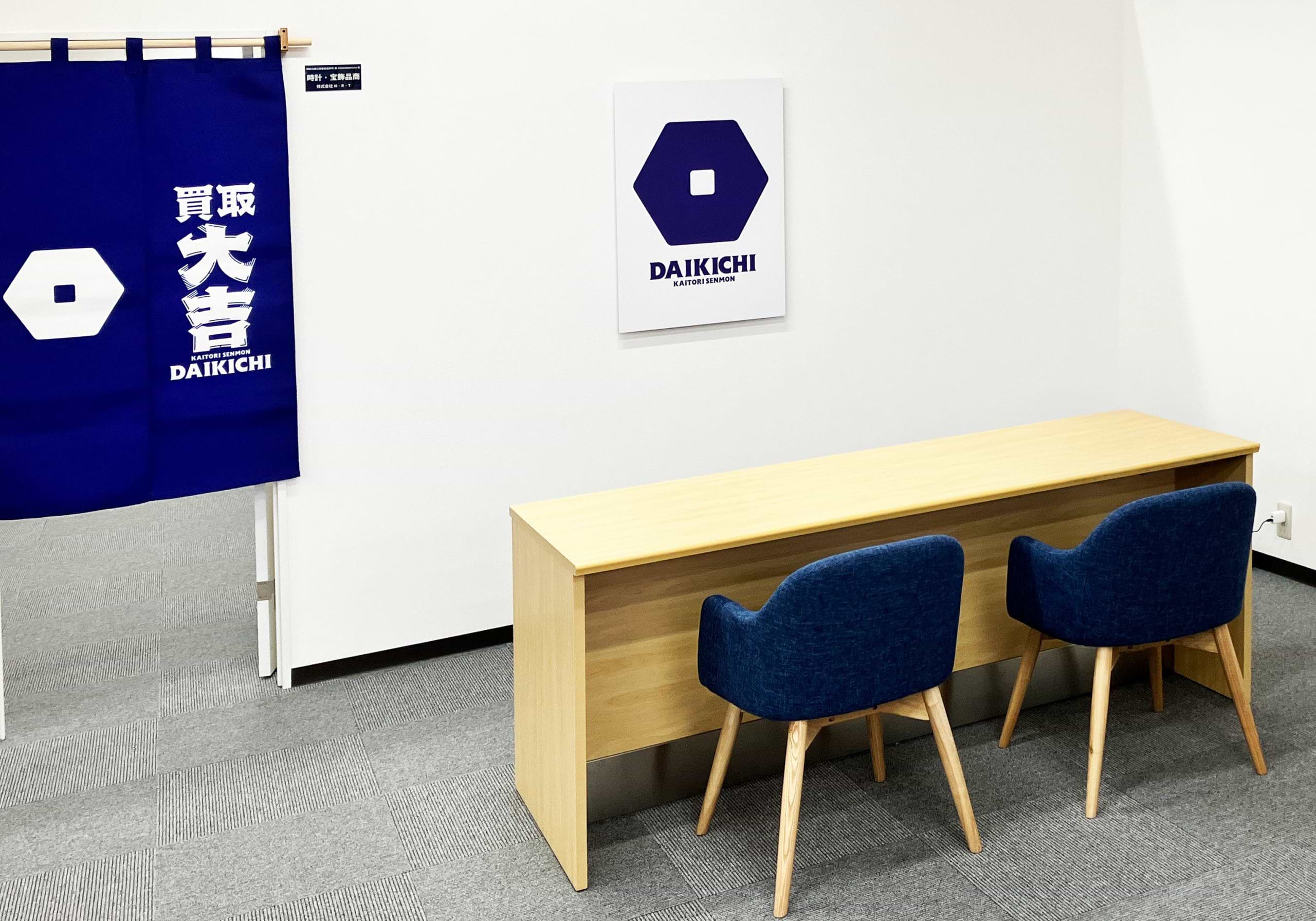 買取大吉 マックスバリュ富士水戸島店