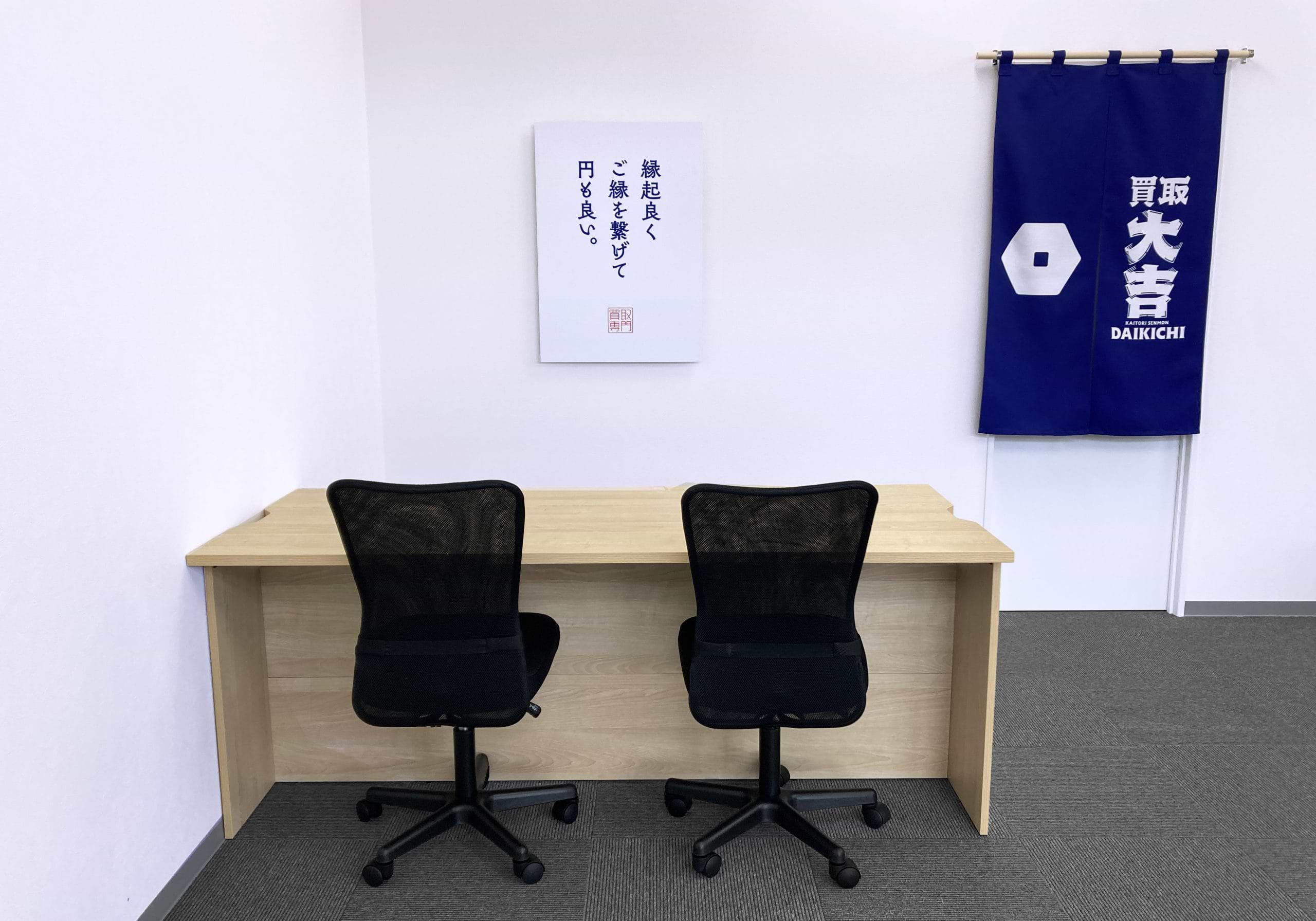 買取大吉 伊勢崎宮子店