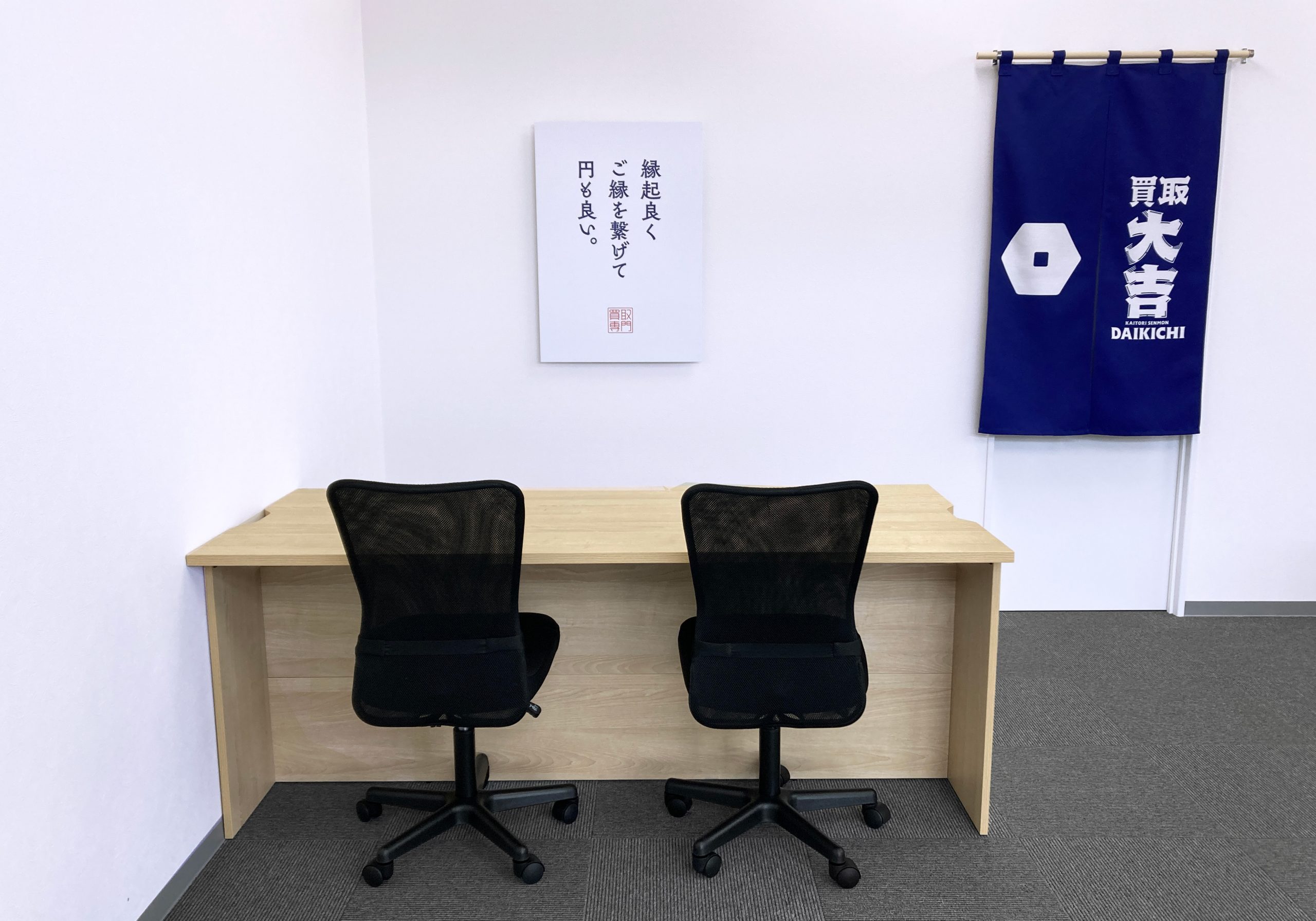 買取大吉 伊勢崎宮子店