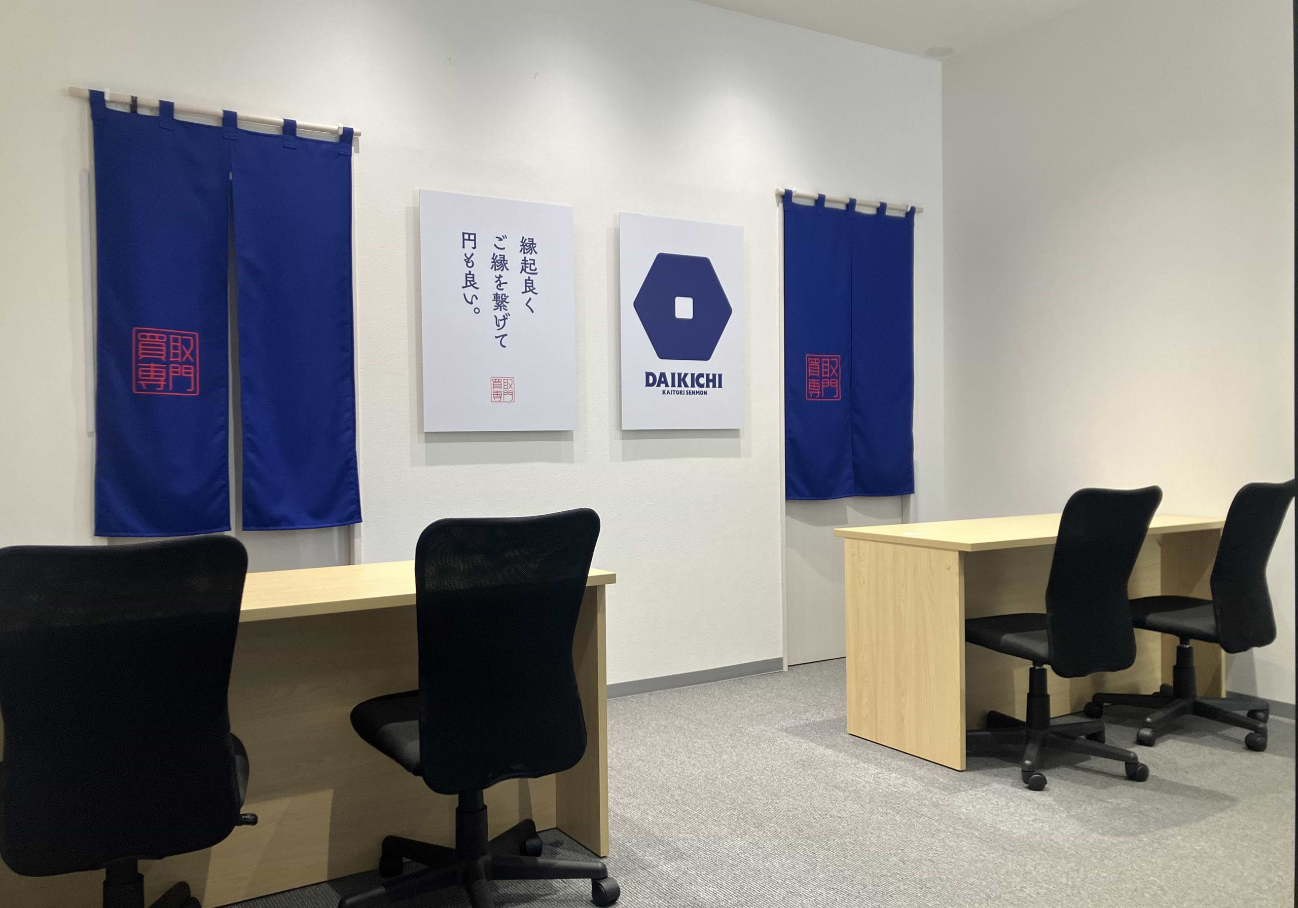 買取大吉 品川高輪店