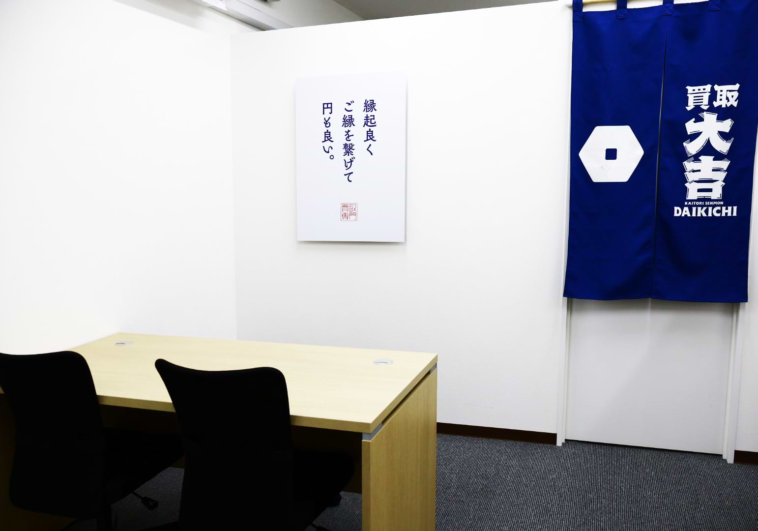 買取大吉 塚本駅西口店