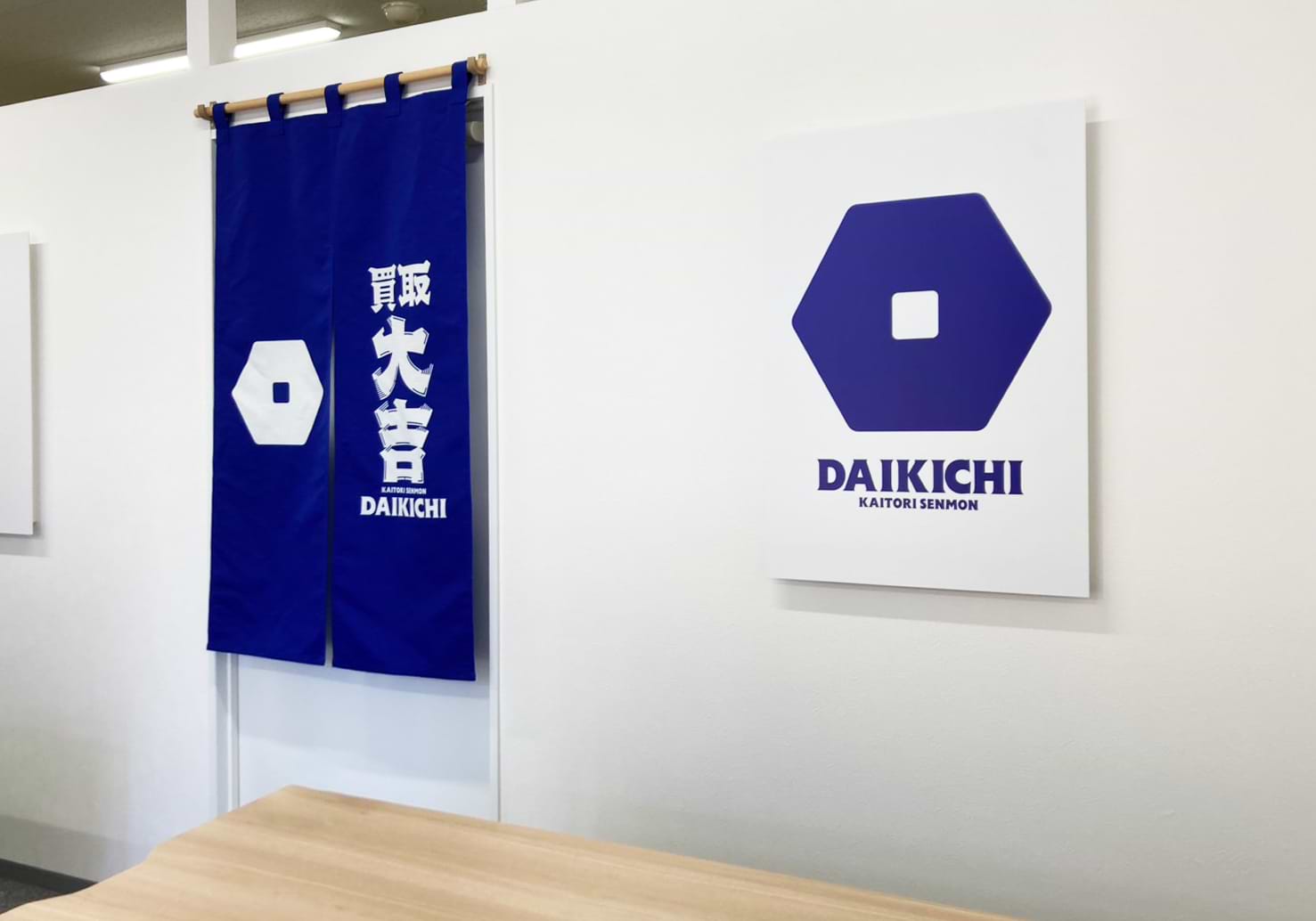 買取大吉 墨田両国店