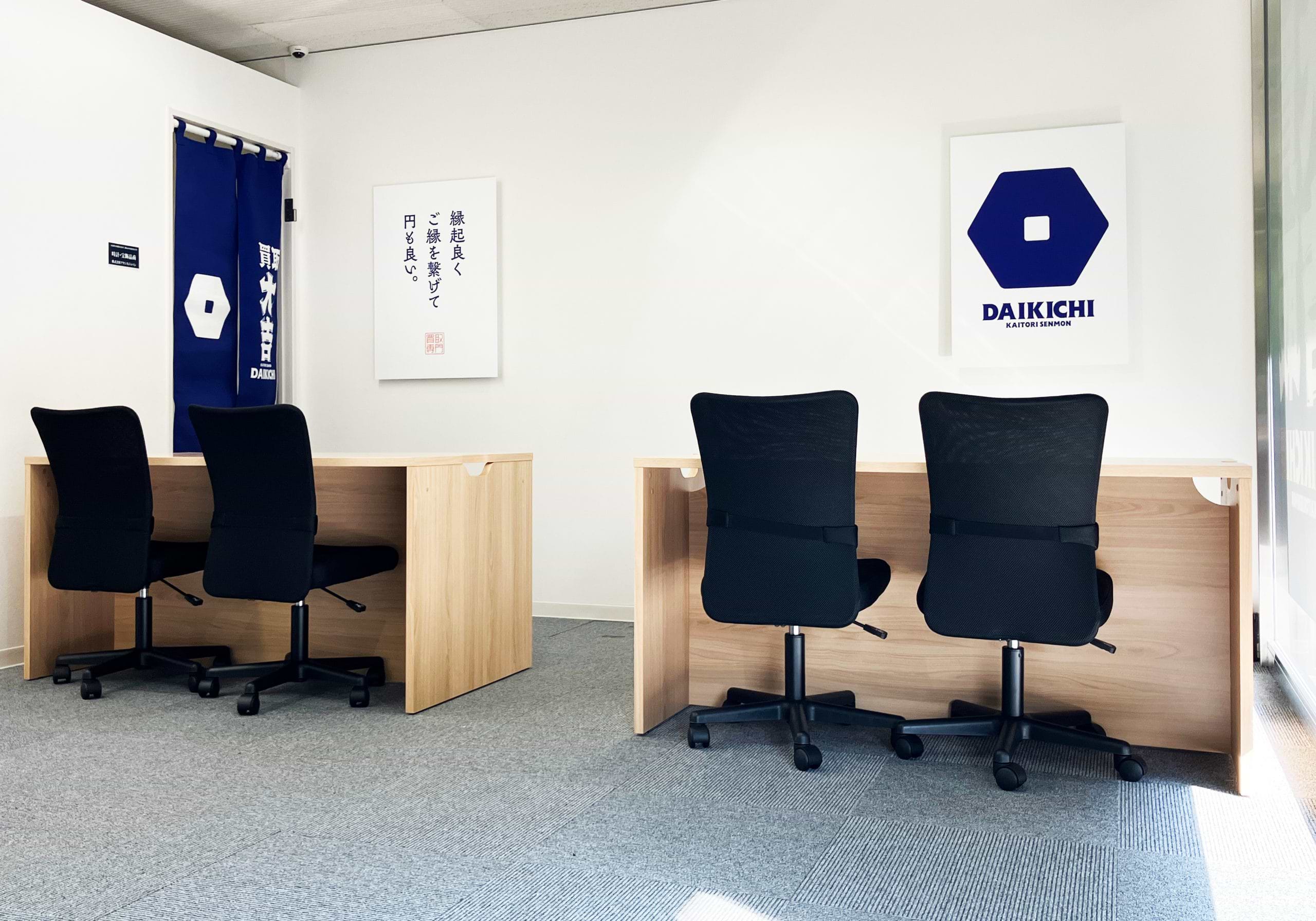 買取大吉 奈良登美ヶ丘店