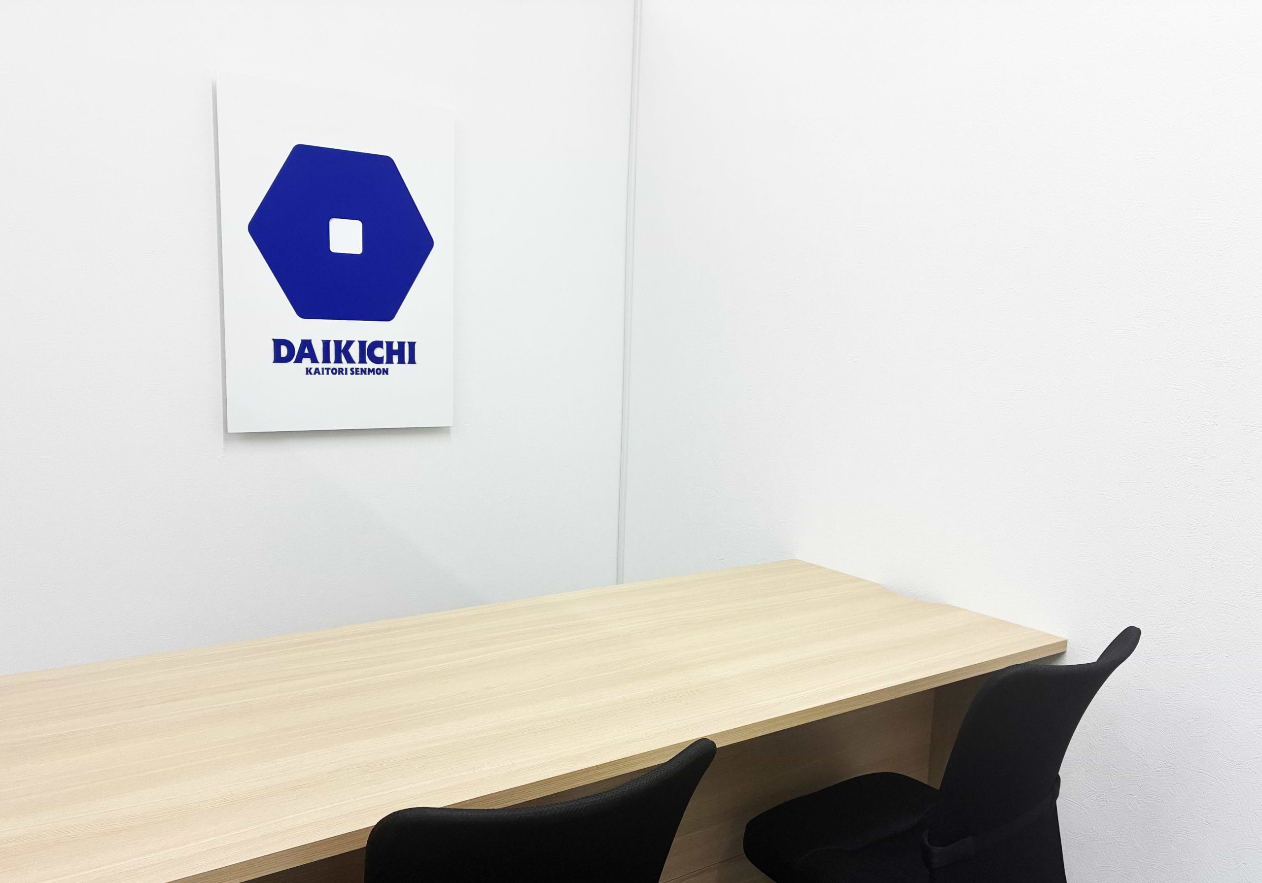 買取大吉 宇都宮峰店