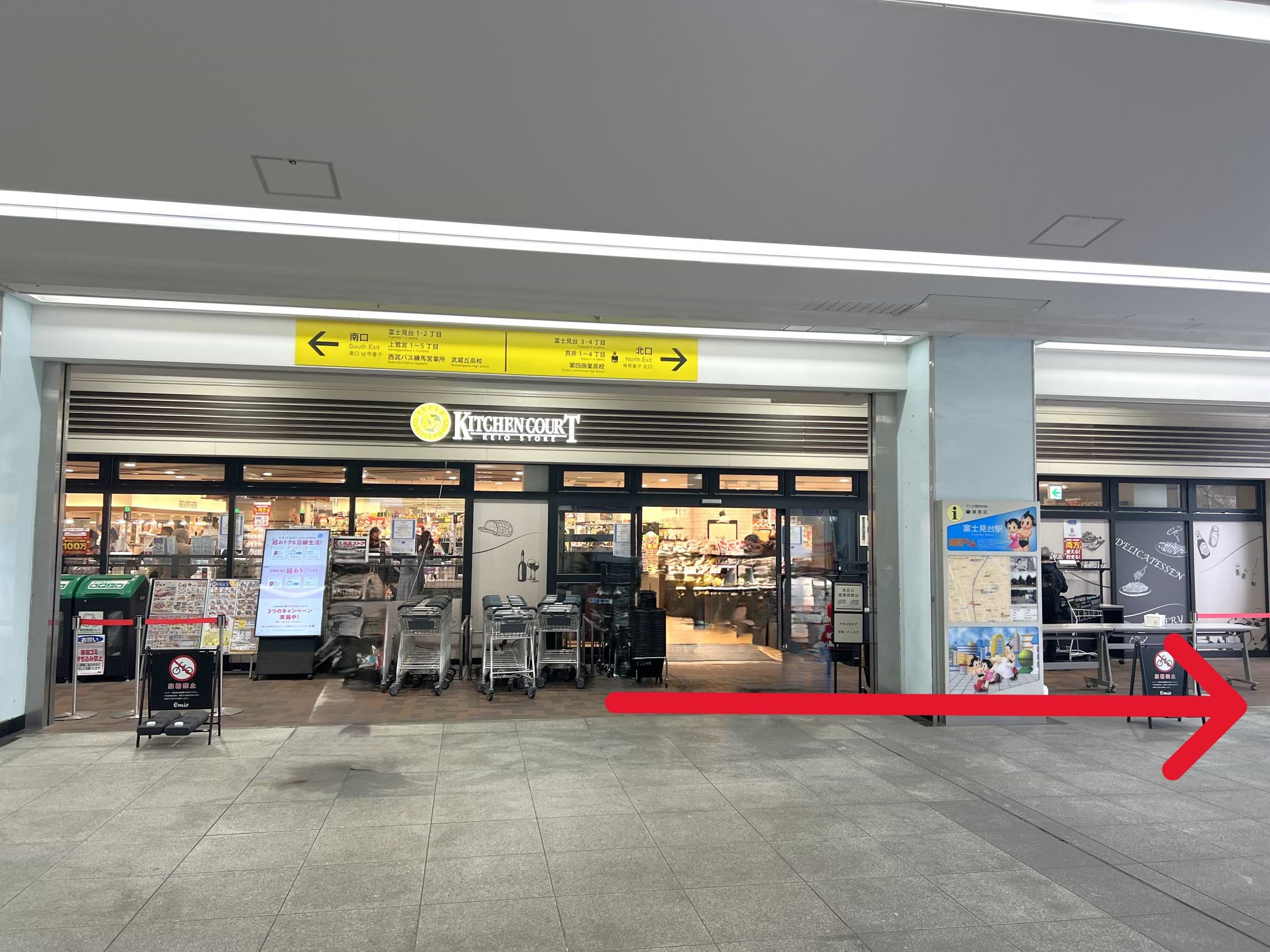 改札を出ていただき、キッチンコート 富士見台店を右手（北口）に進みます