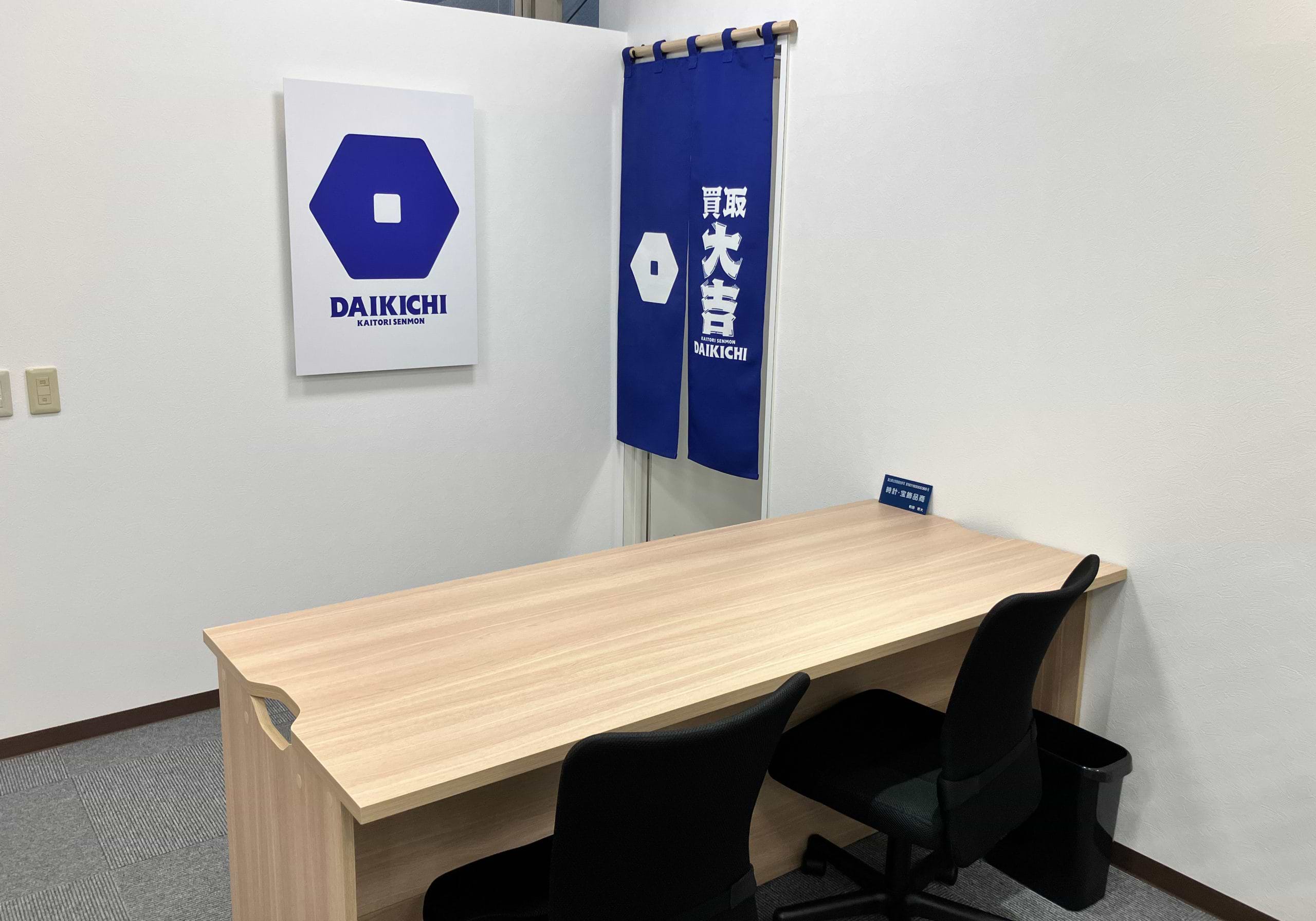 買取大吉 富山総曲輪店