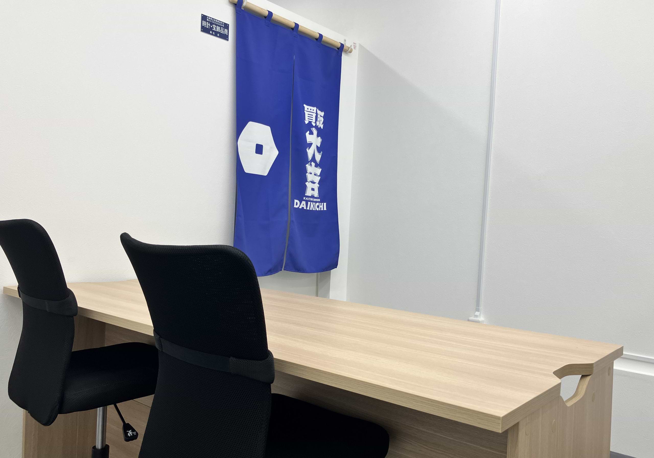 買取大吉 尼崎武庫元町店