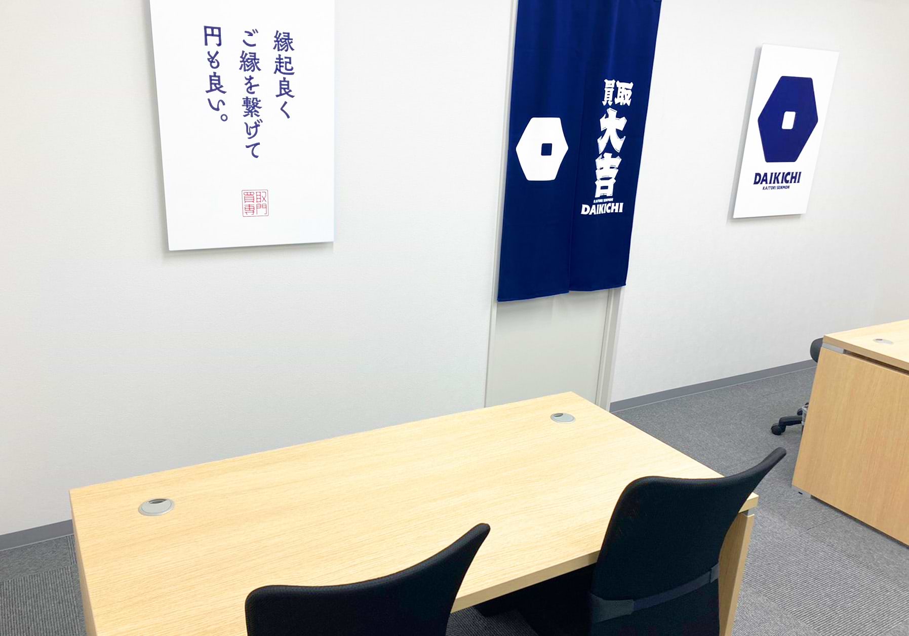 買取大吉 川崎野川店