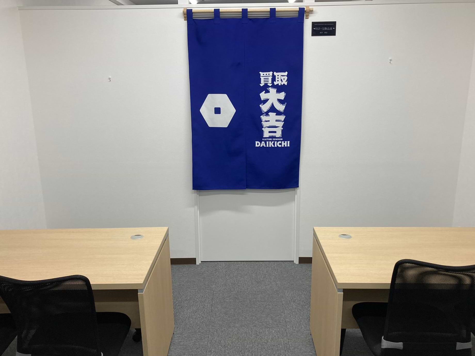 買取大吉 川西久代店