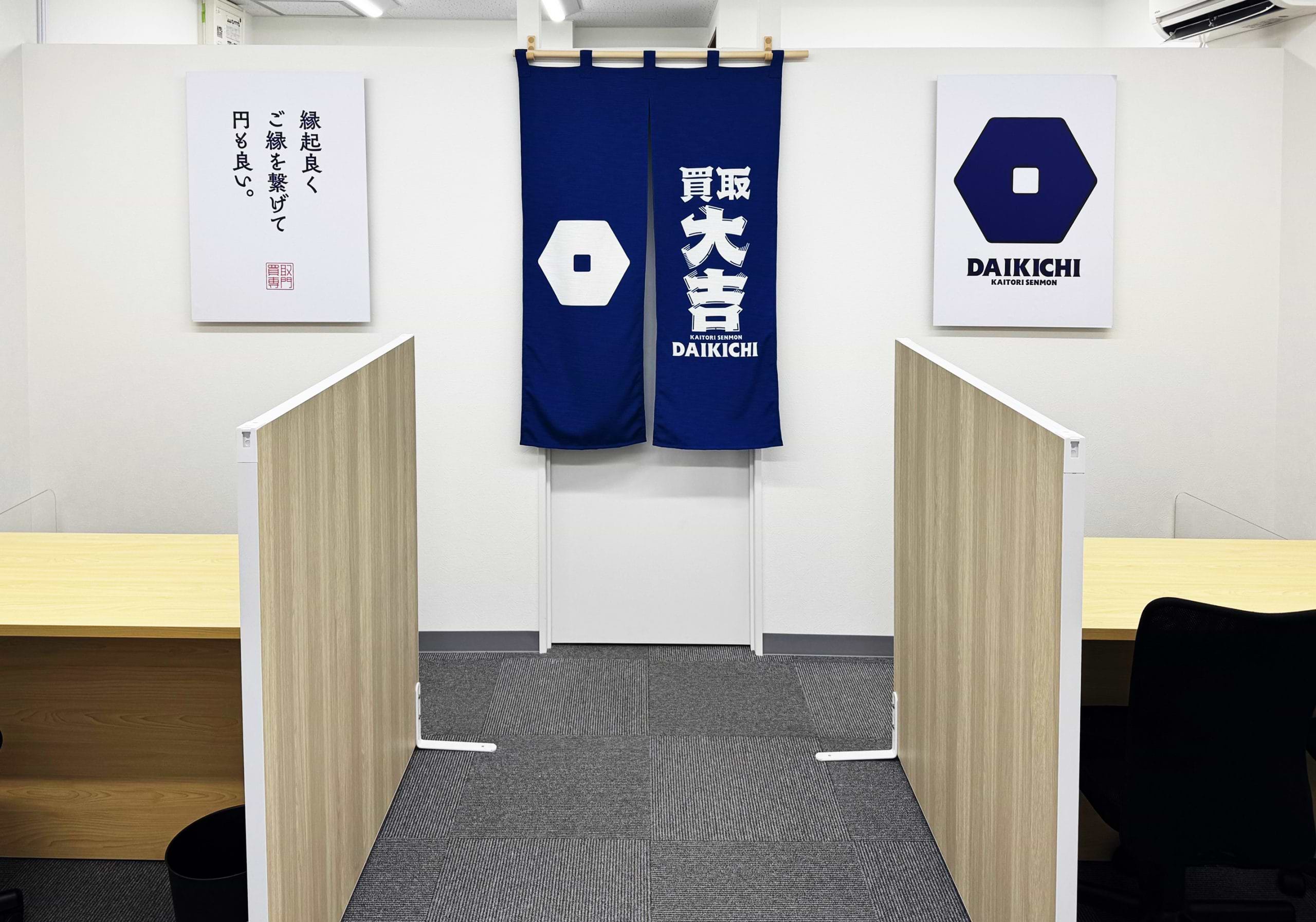 買取大吉 希望ヶ丘駅南口店