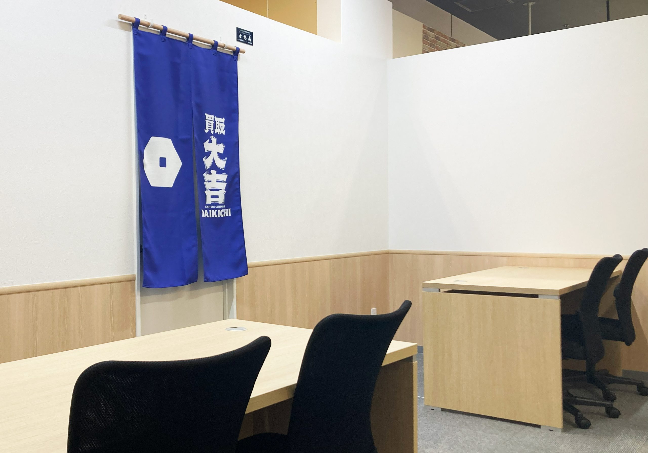 買取大吉 平和堂 愛知川店