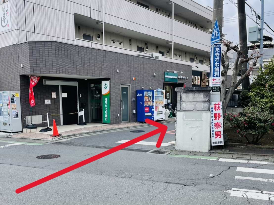 西武池袋線狭山ヶ丘駅西口を出て、まっすぐ進みます。<br>すぐそばに「埼玉りそな銀行 狭山ヶ丘駅前出張所」がありますので、そのまま直進します