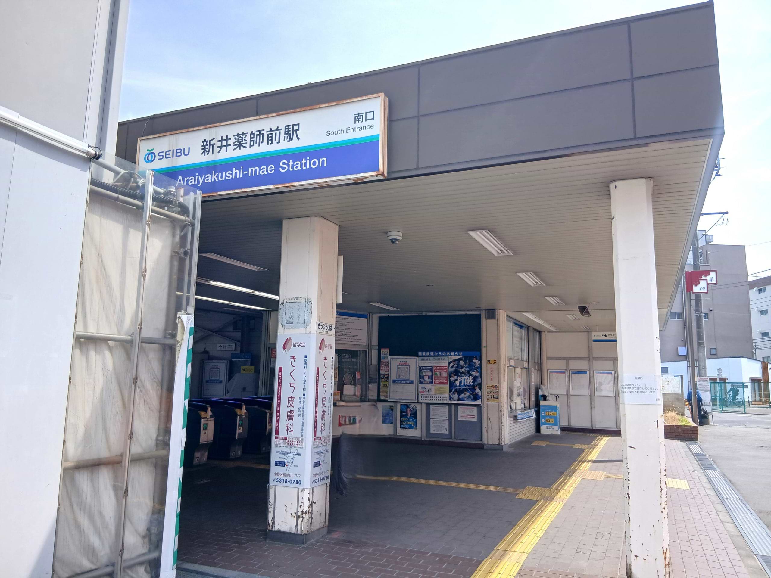 新井薬師前駅を出て右に進みます