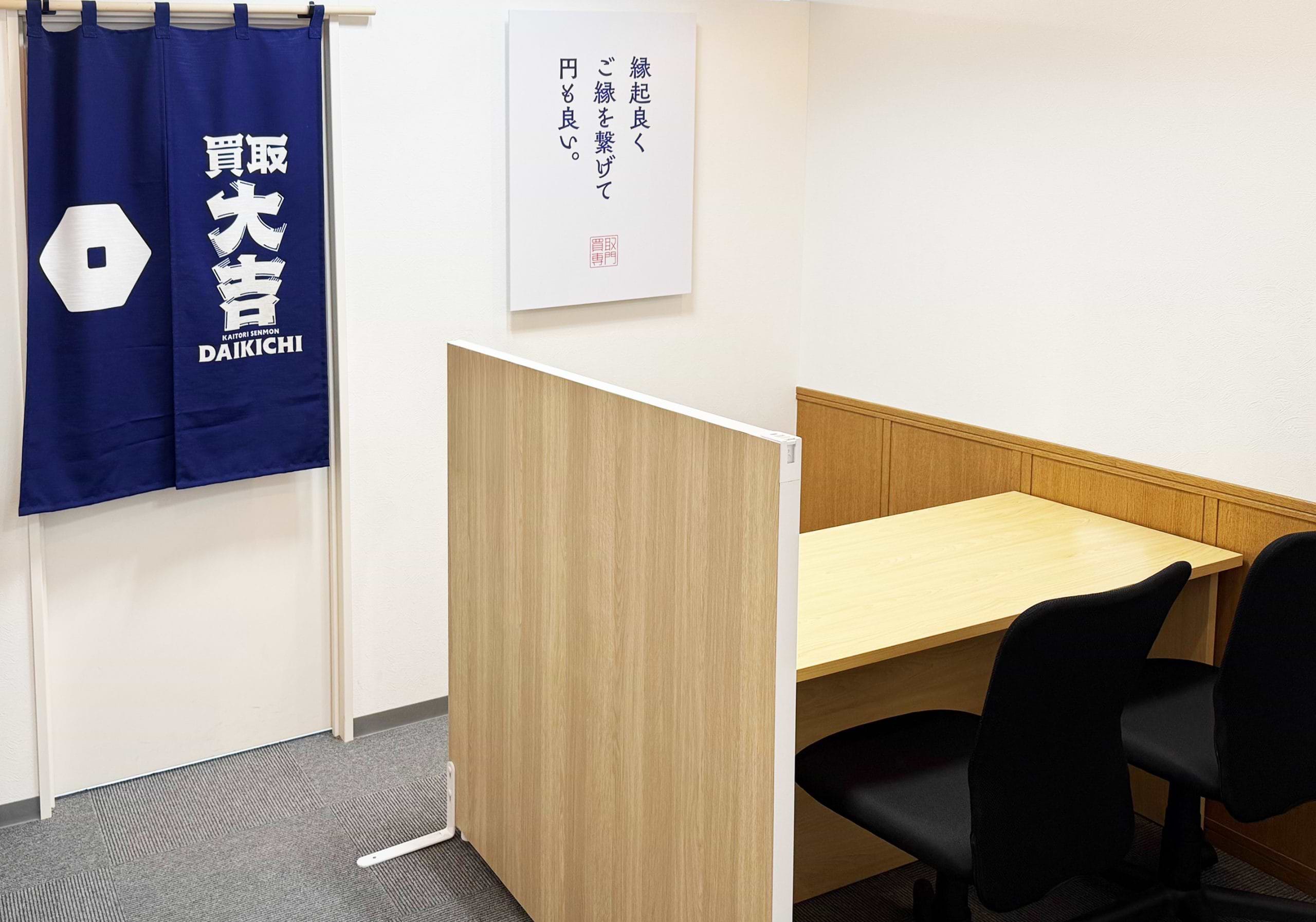 買取大吉 日赤病院前店